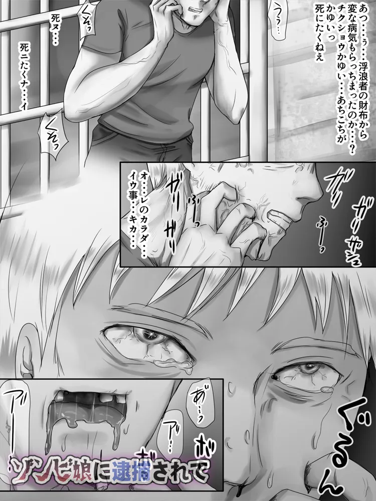 ゾンビ娘に逮捕されて - 8ページ