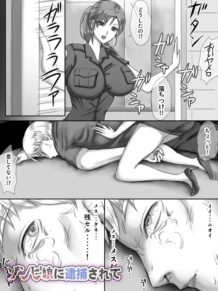 ゾンビ娘に逮捕されて - 9ページ