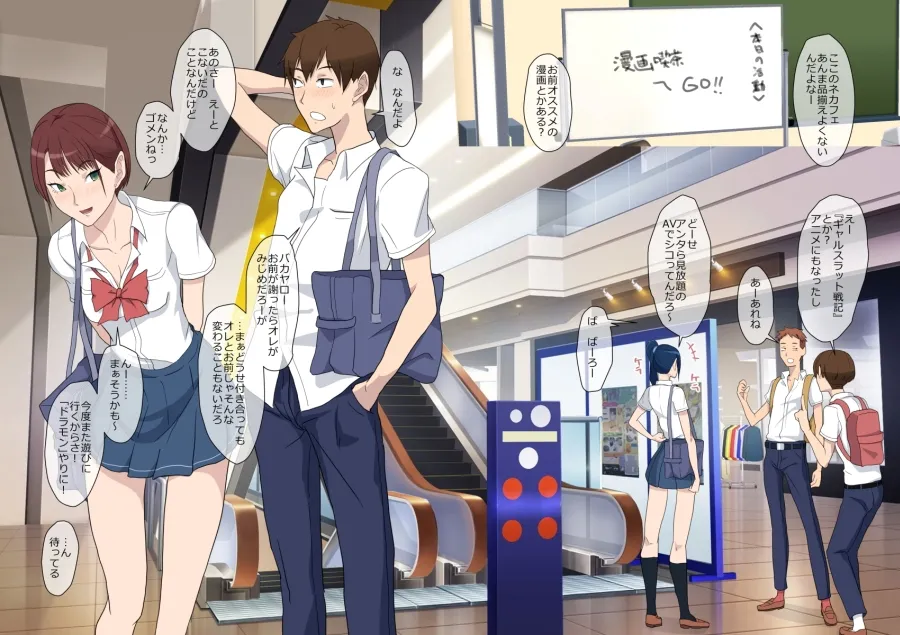 アイツ今、ナニシテル? - 19ページ