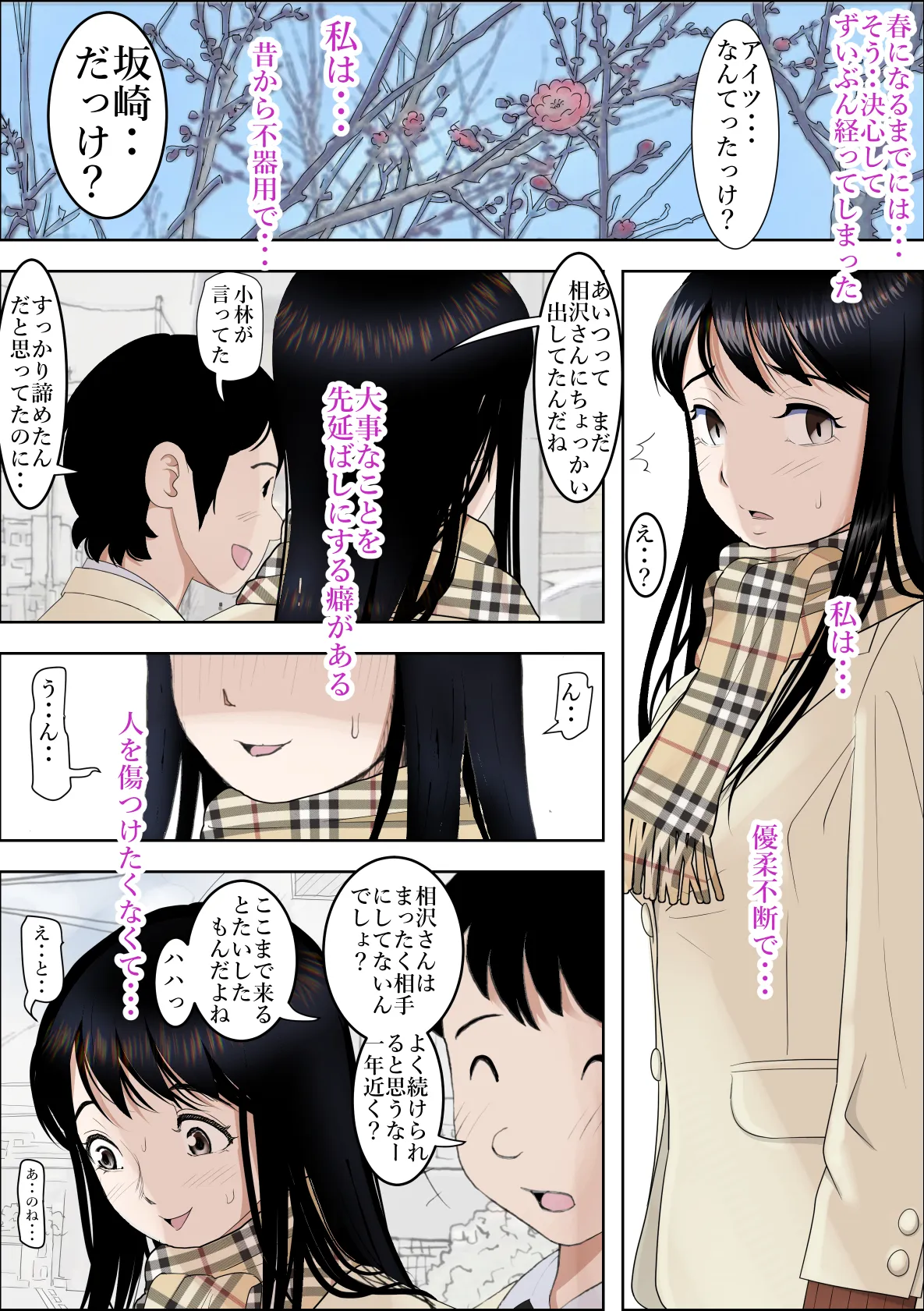 チャラ男に寝取られ ルート2 Vol.5 - 2ページ