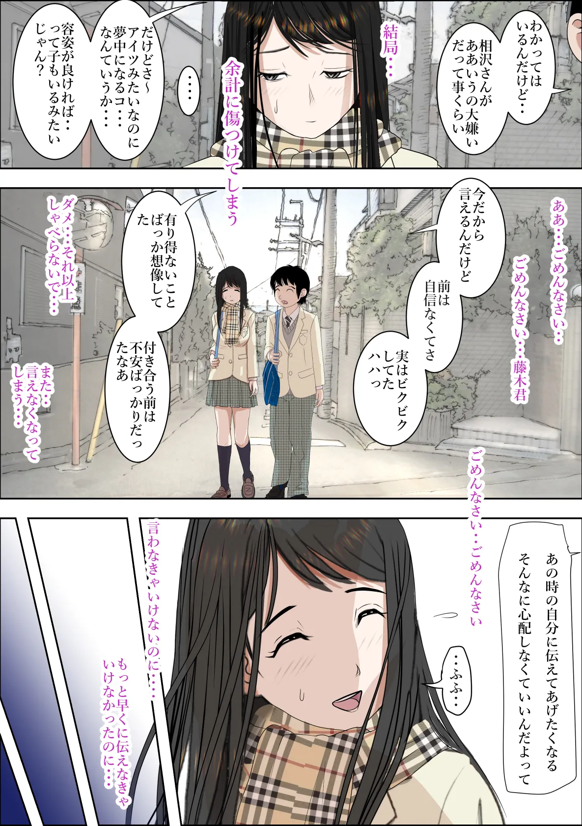 チャラ男に寝取られ ルート2 Vol.5 - 3ページ