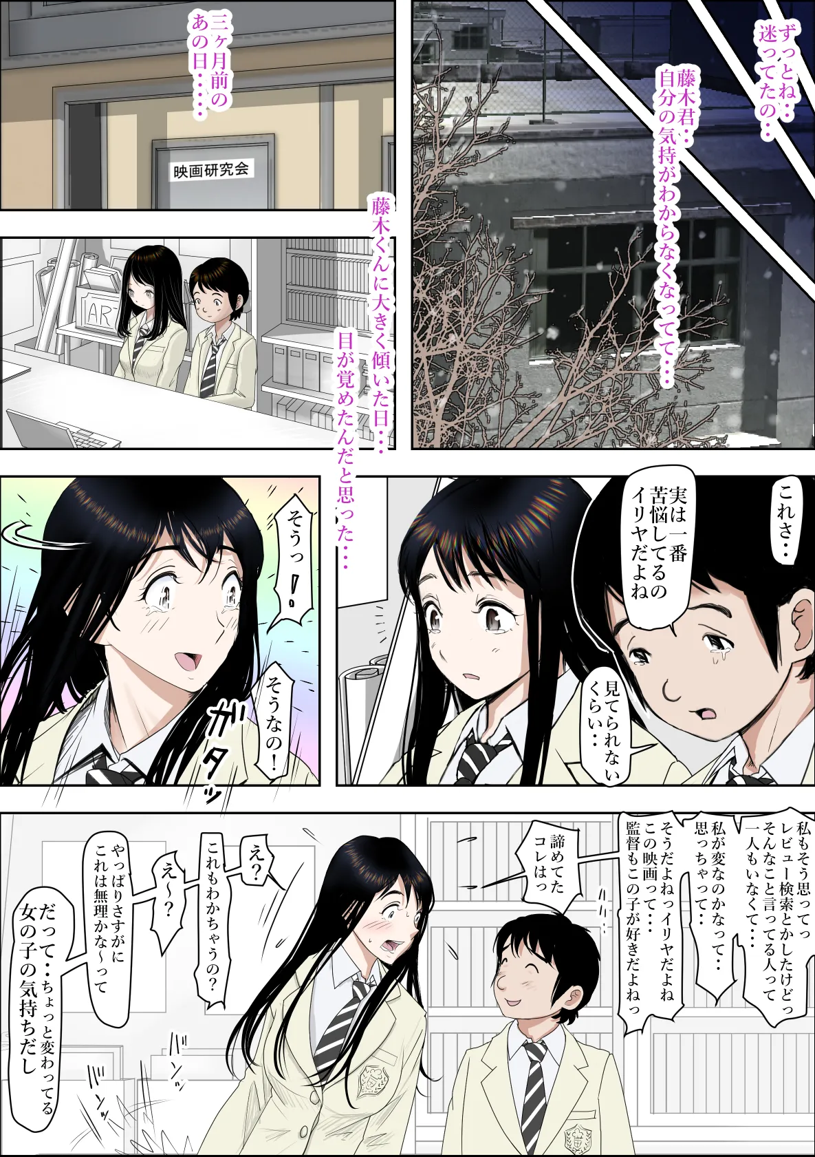 チャラ男に寝取られ ルート2 Vol.5 - 4ページ