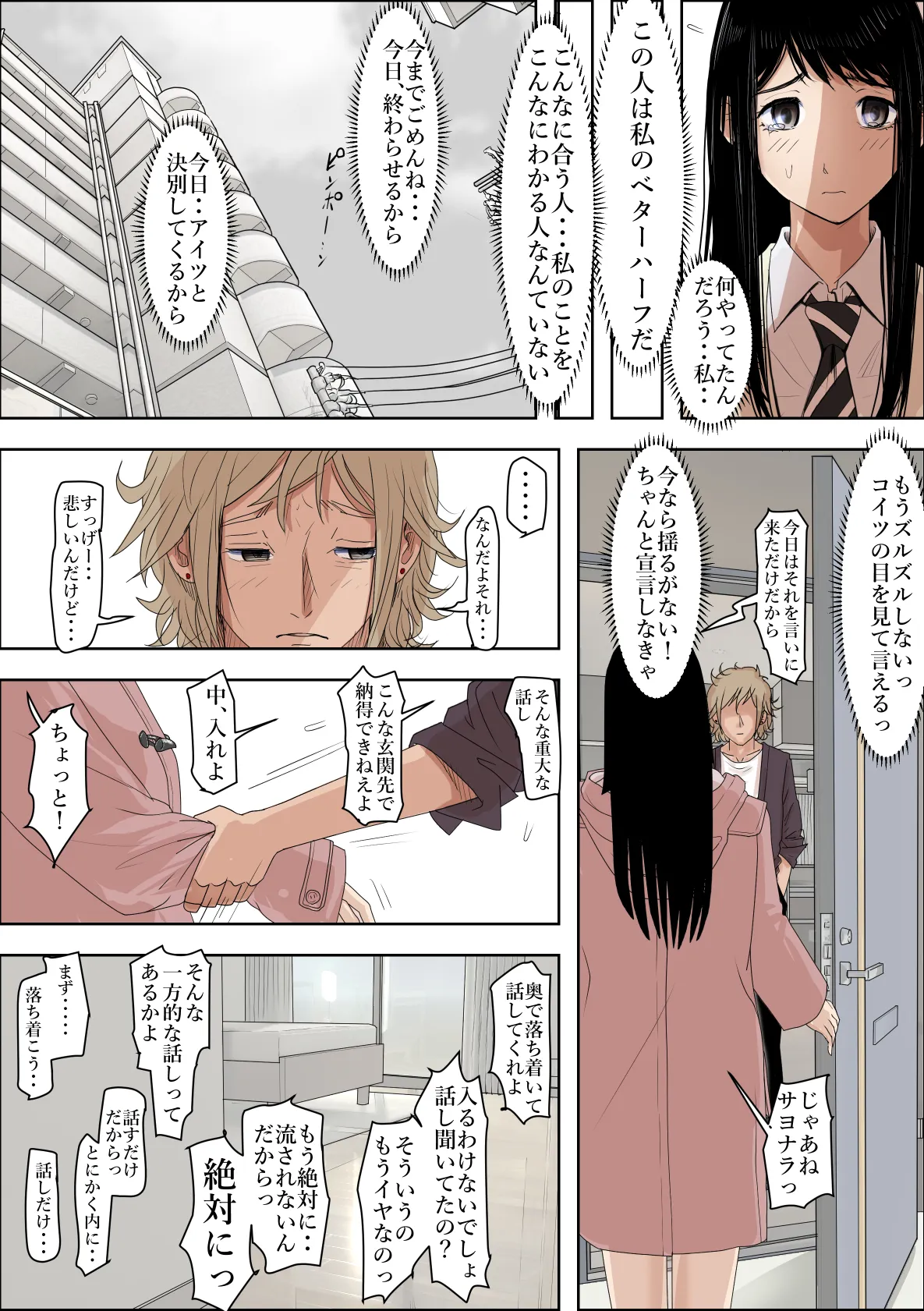 チャラ男に寝取られ ルート2 Vol.5 - 5ページ