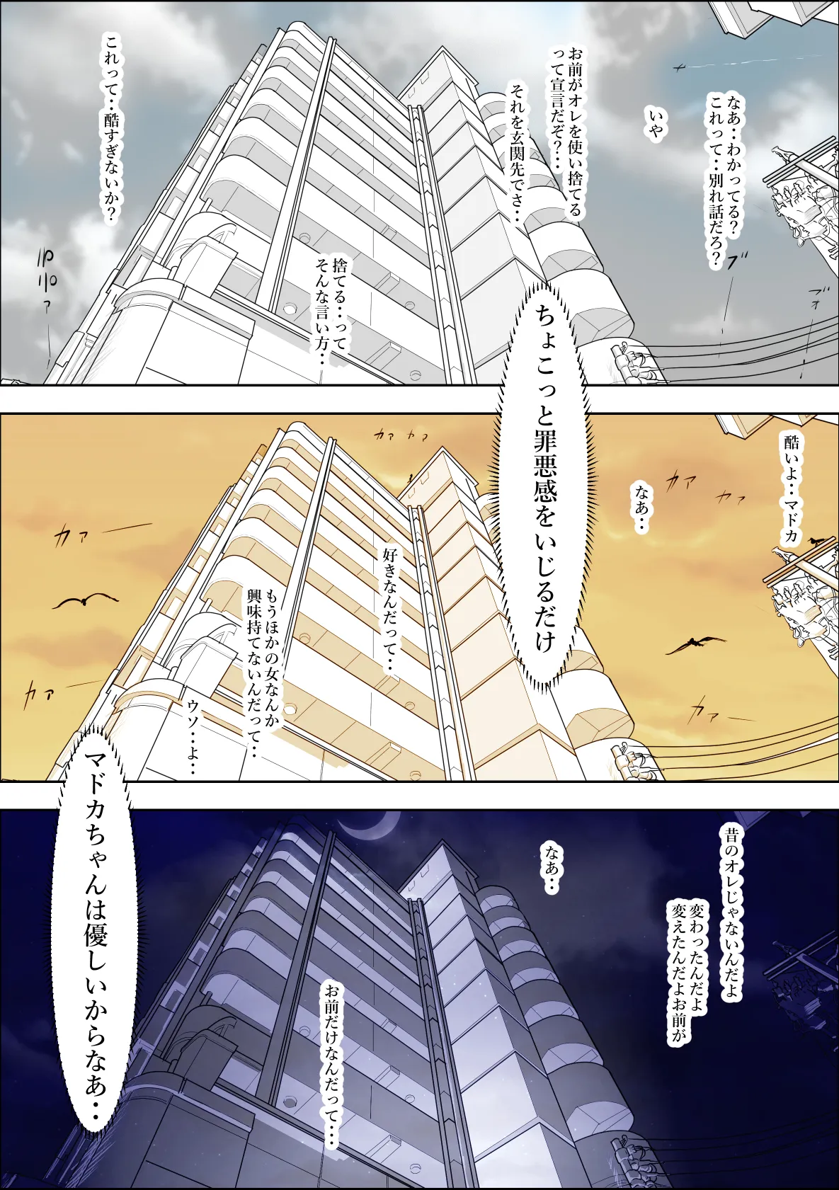 チャラ男に寝取られ ルート2 Vol.5 - 6ページ