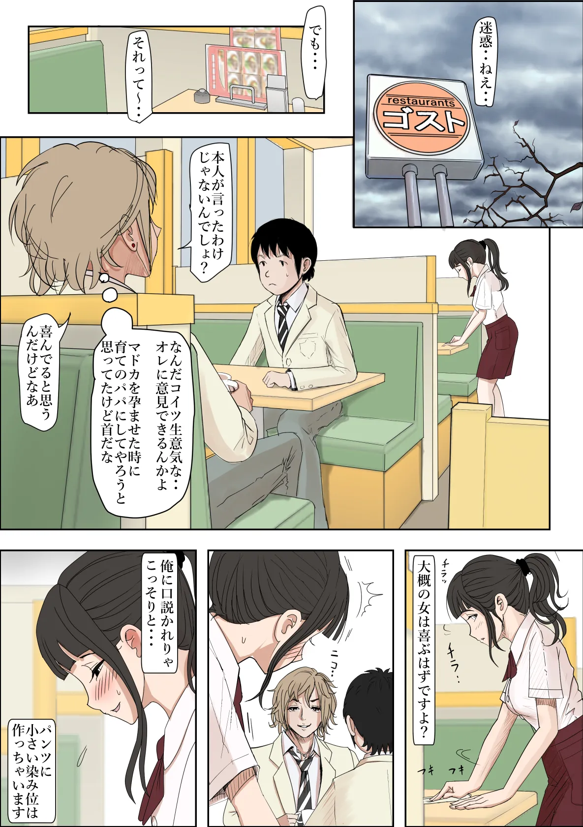 チャラ男に寝取られ ルート2 Vol.5 - 11ページ