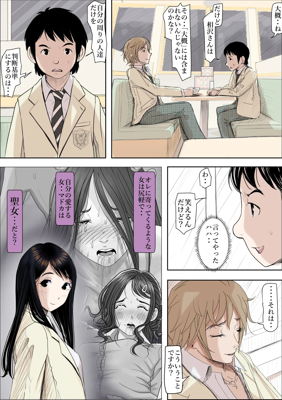 チャラ男に寝取られ ルート2 Vol.5 - 12ページ