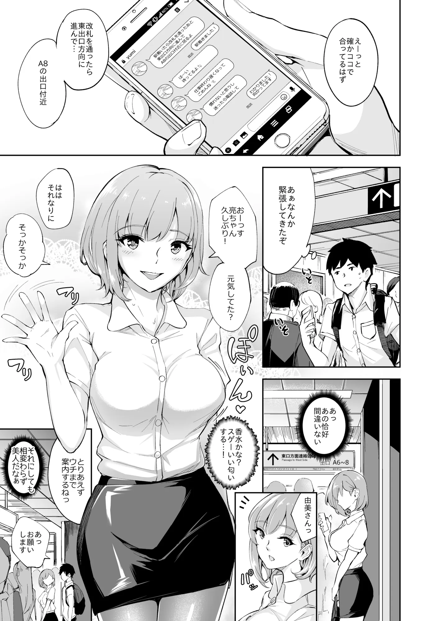 くんくんくん - 1ページ