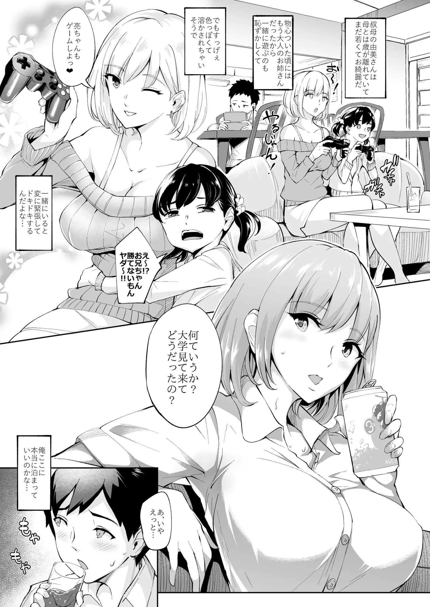 くんくんくん - 3ページ