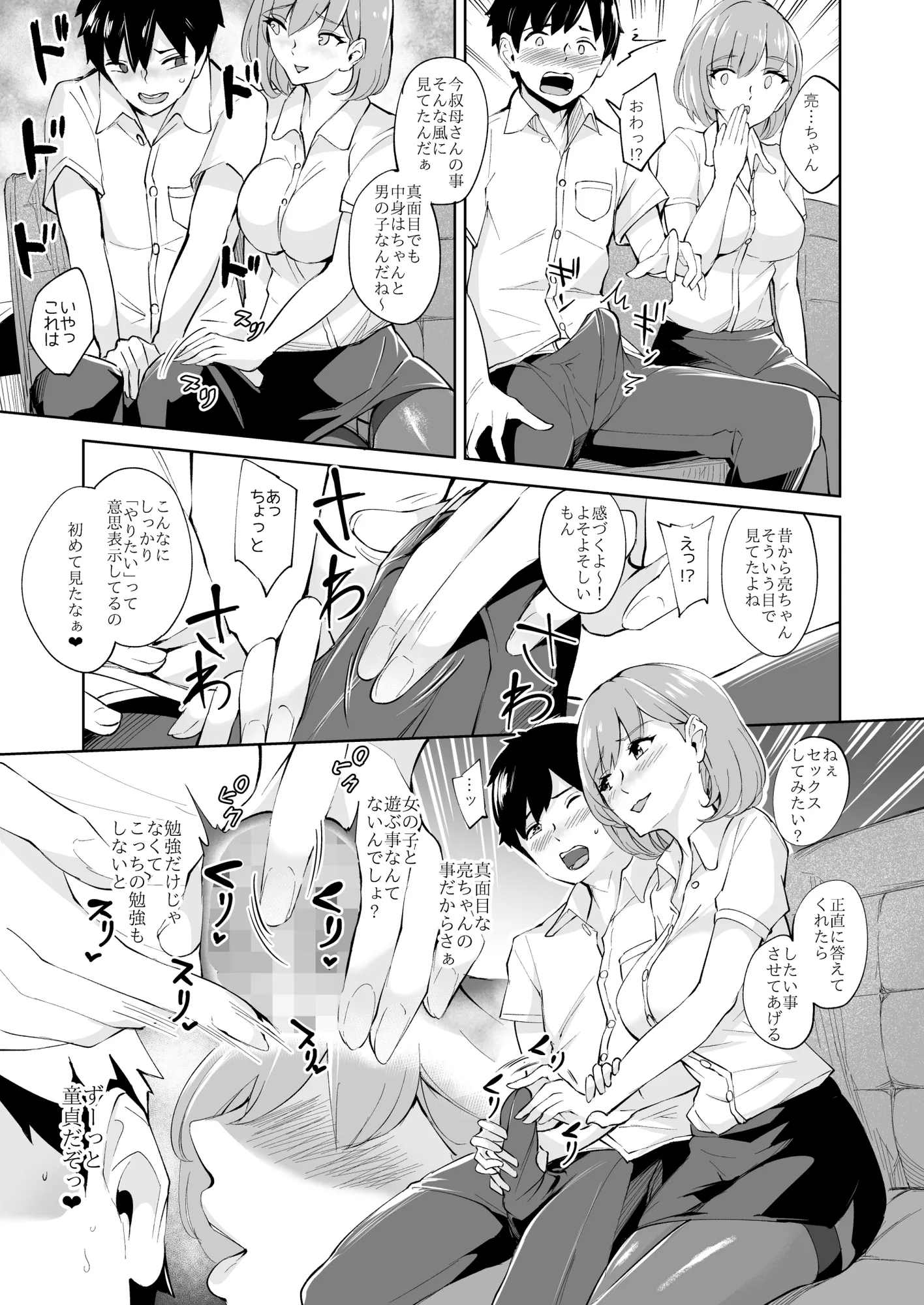 くんくんくん - 5ページ