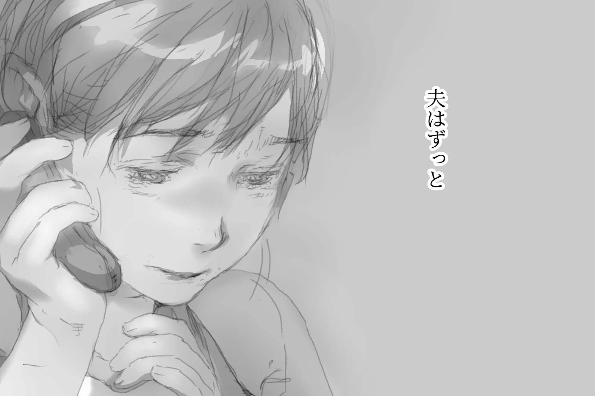 ベタ惚れ妻 - 21ページ