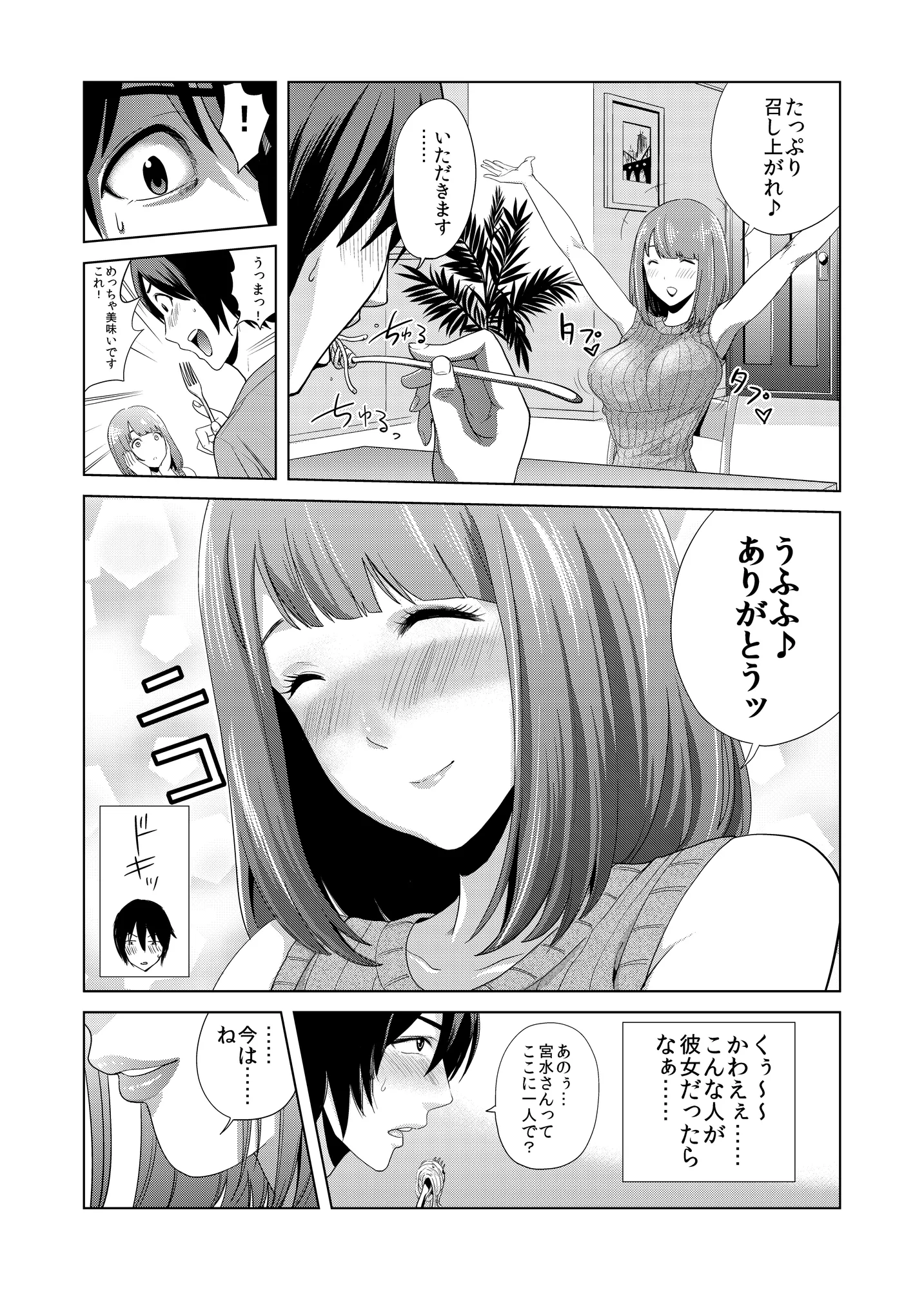 4作品パック - 41ページ