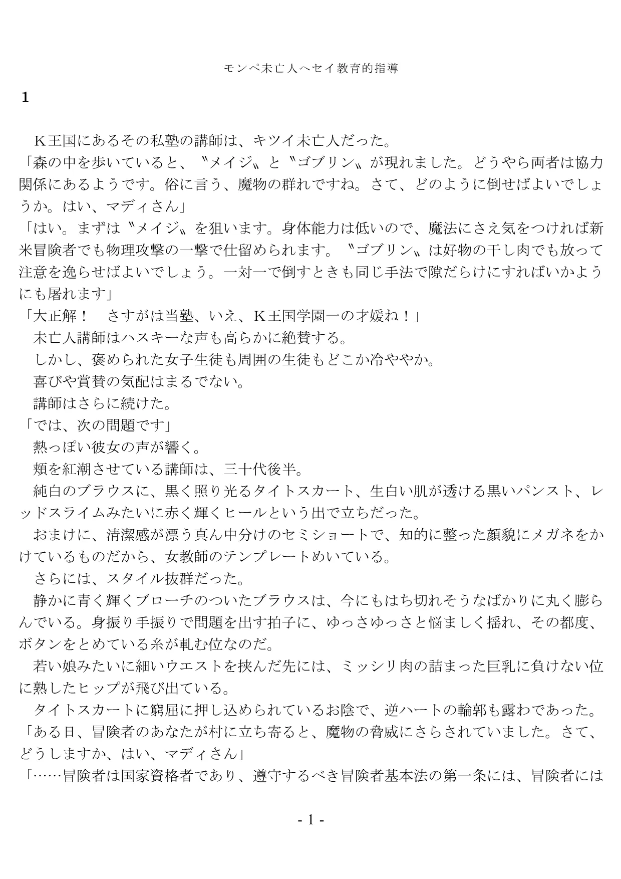 モンペ未亡人へセイ教育的指導 - 2ページ