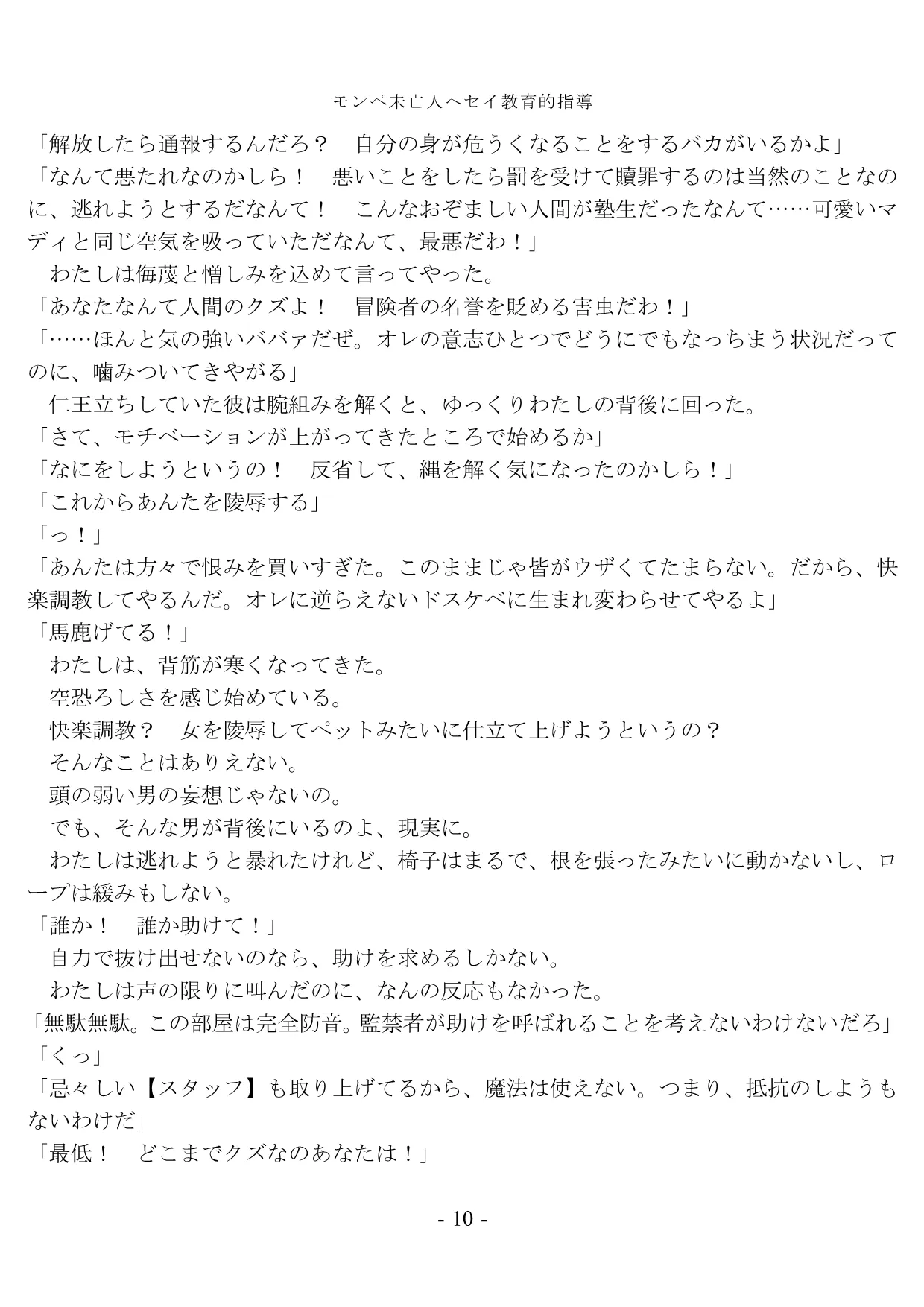 モンペ未亡人へセイ教育的指導 - 3ページ