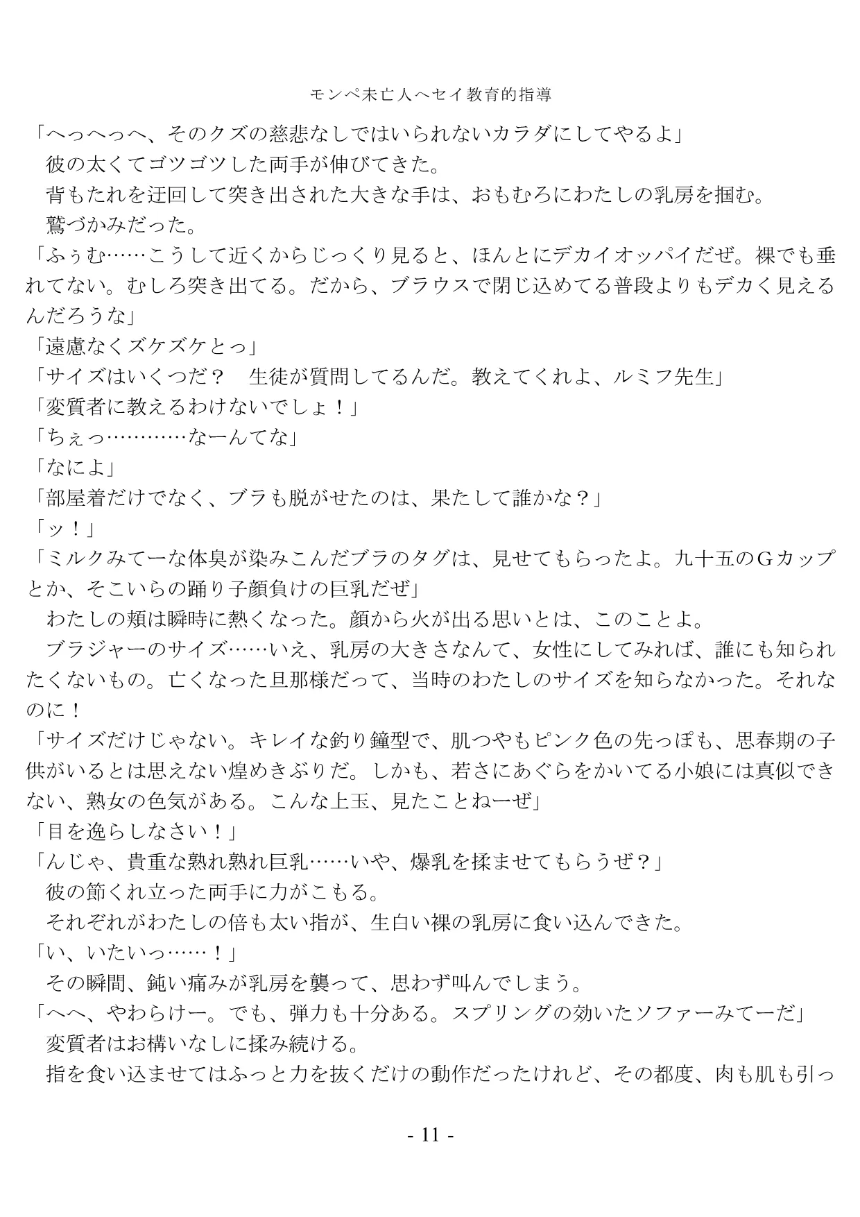 モンペ未亡人へセイ教育的指導 - 4ページ