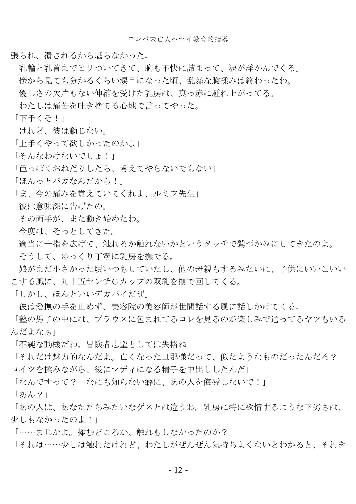 モンペ未亡人へセイ教育的指導 - 5ページ