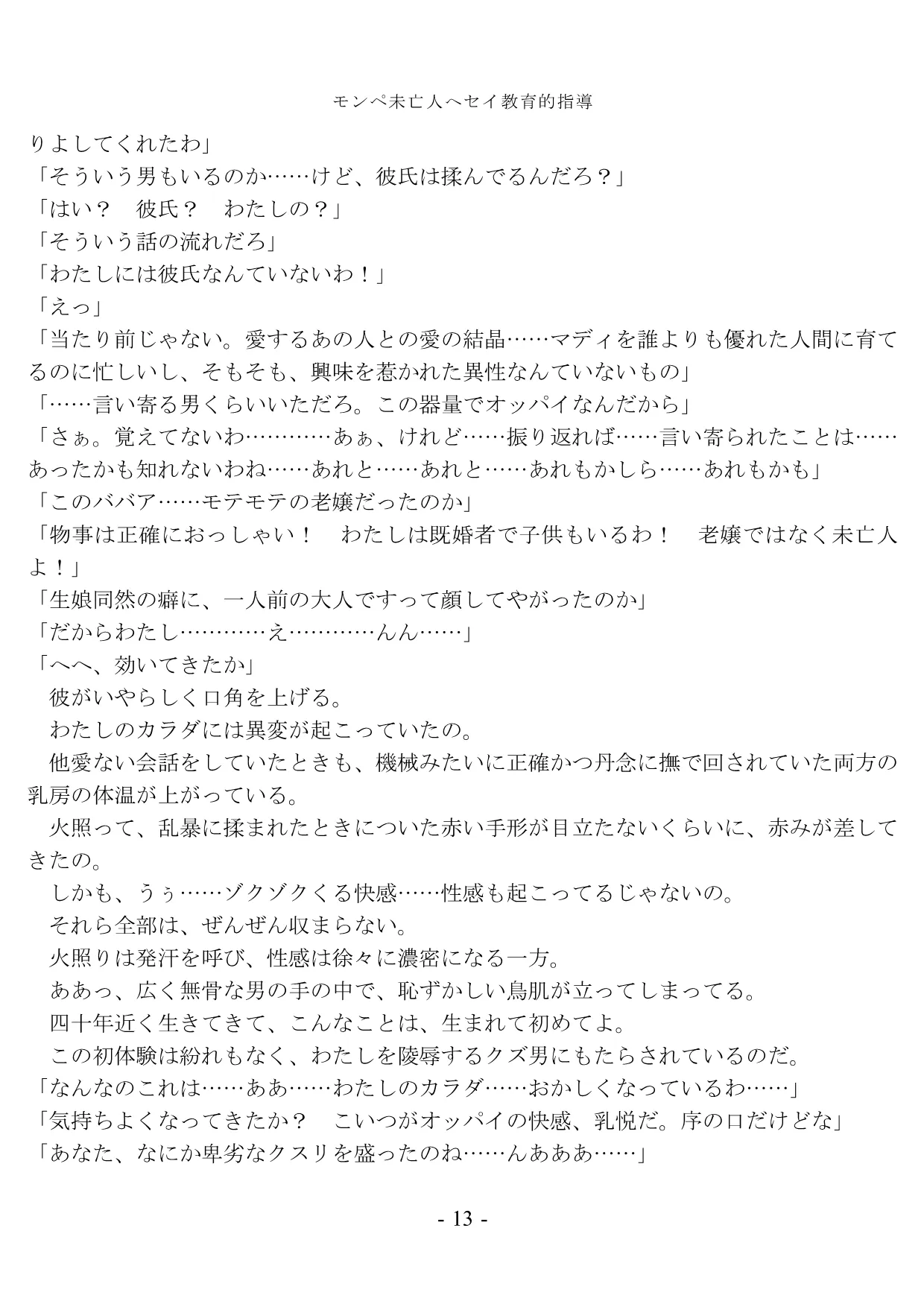 モンペ未亡人へセイ教育的指導 - 6ページ