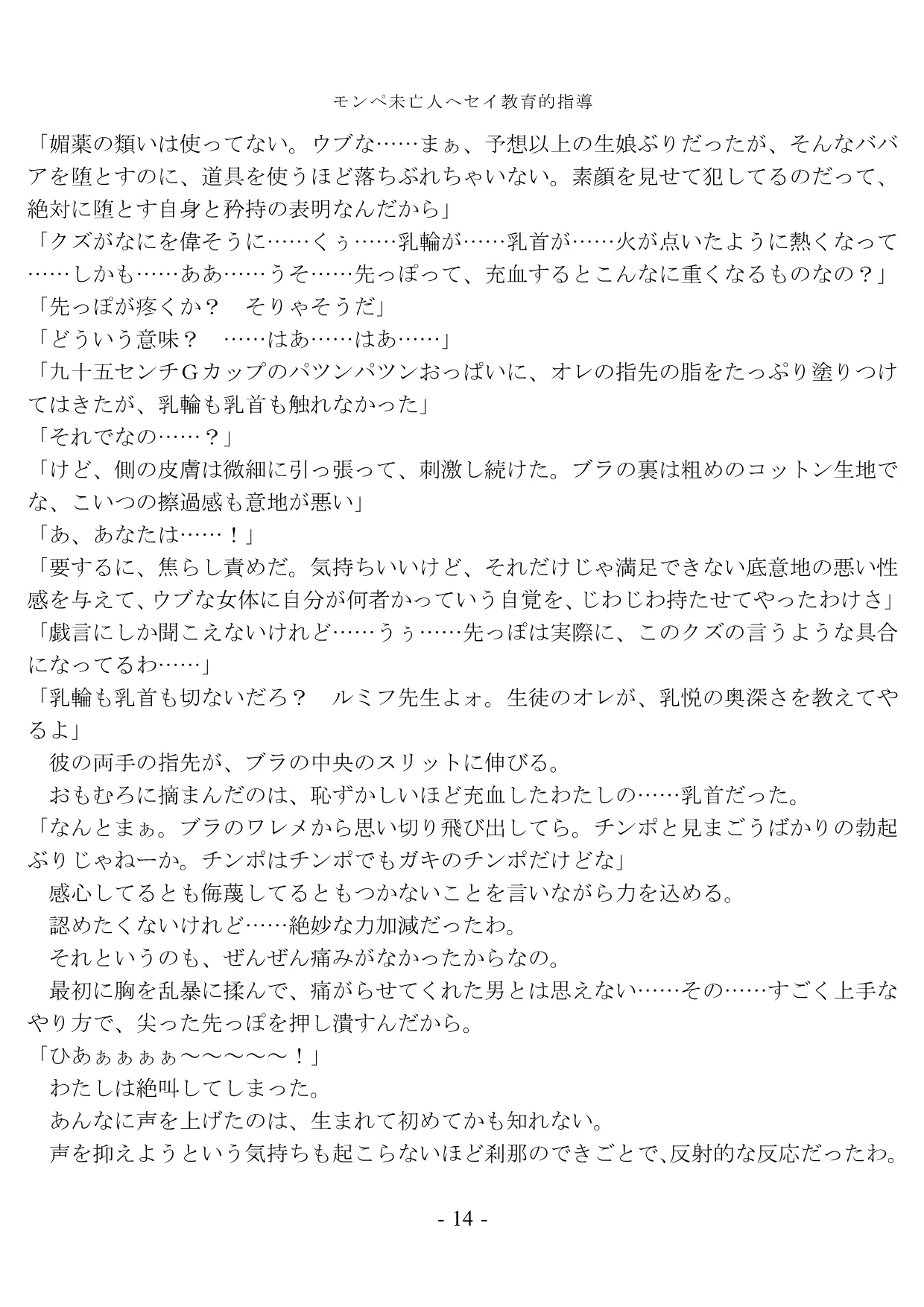 モンペ未亡人へセイ教育的指導 - 7ページ