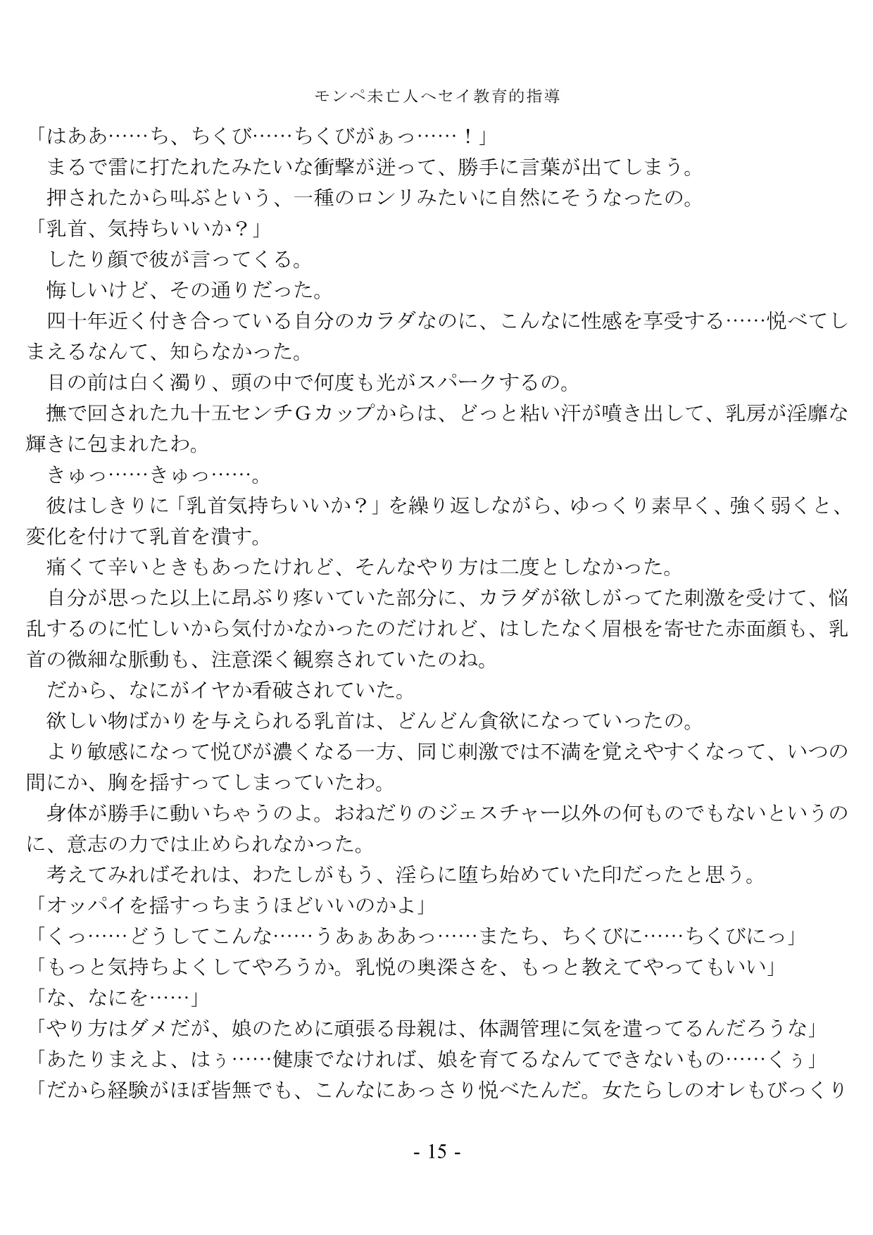 モンペ未亡人へセイ教育的指導 - 8ページ