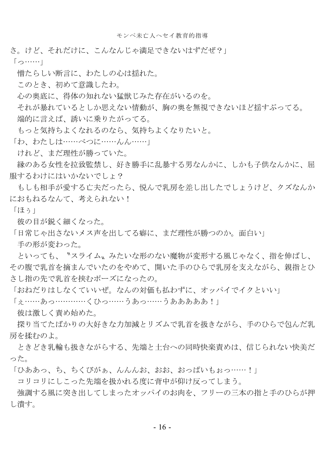 モンペ未亡人へセイ教育的指導 - 9ページ