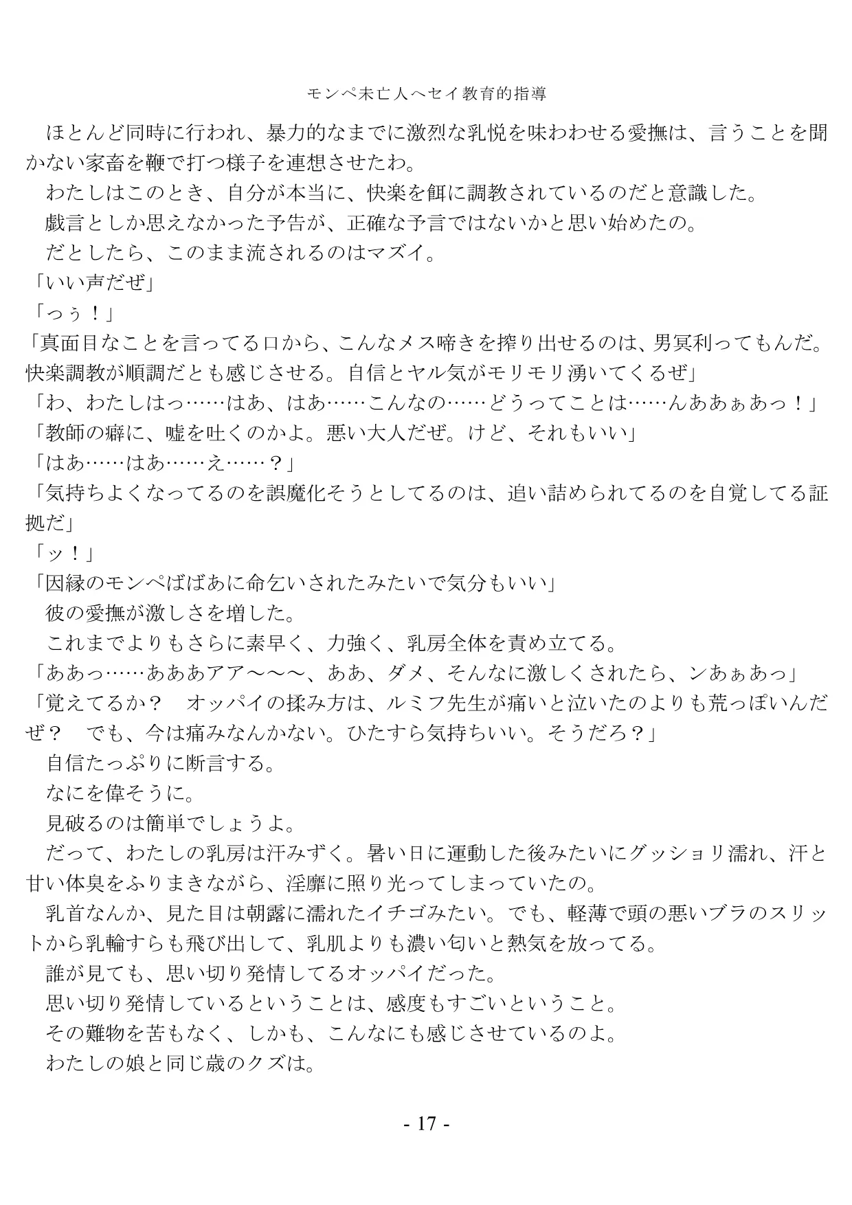 モンペ未亡人へセイ教育的指導 - 10ページ