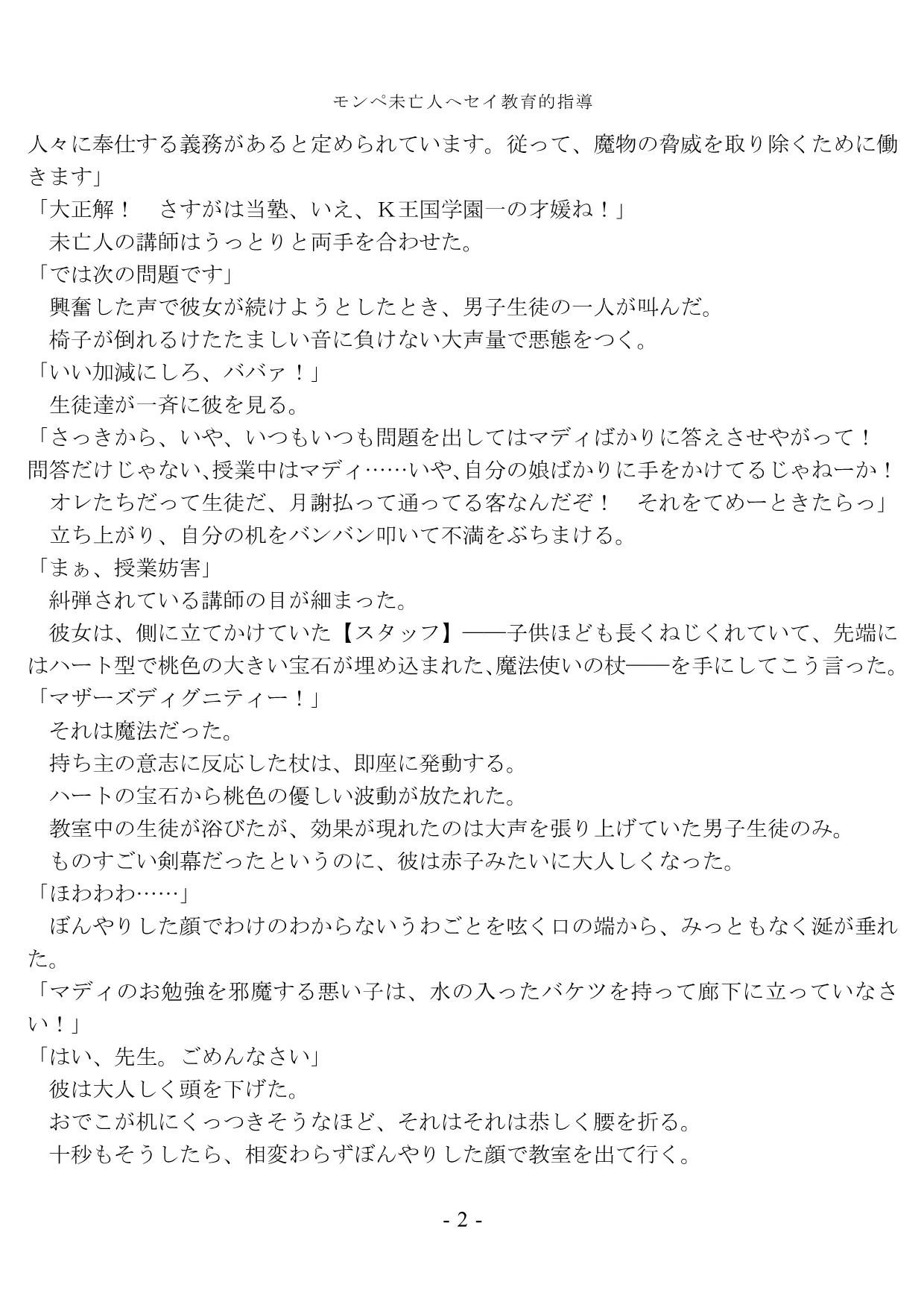モンペ未亡人へセイ教育的指導 - 13ページ