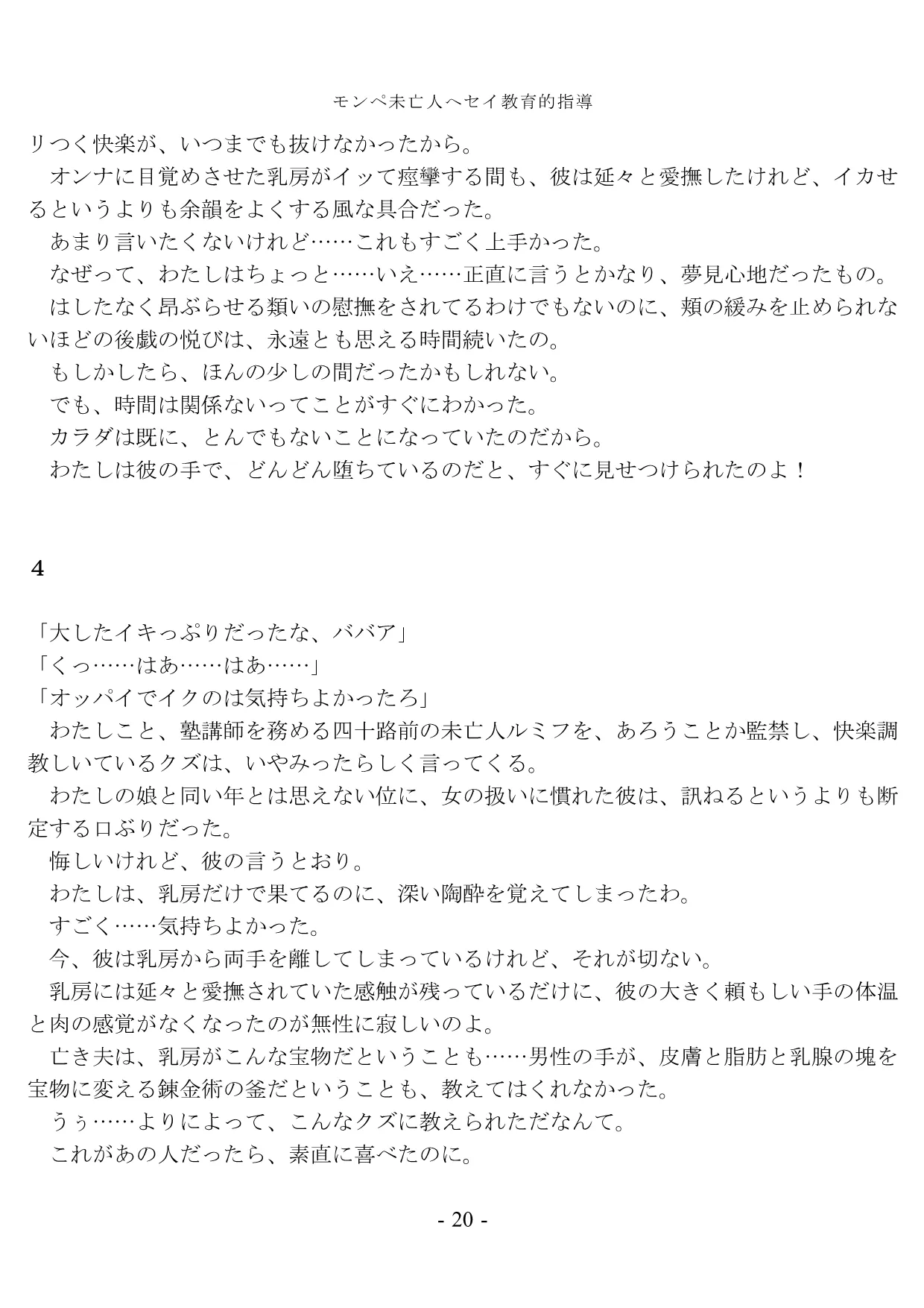 モンペ未亡人へセイ教育的指導 - 14ページ