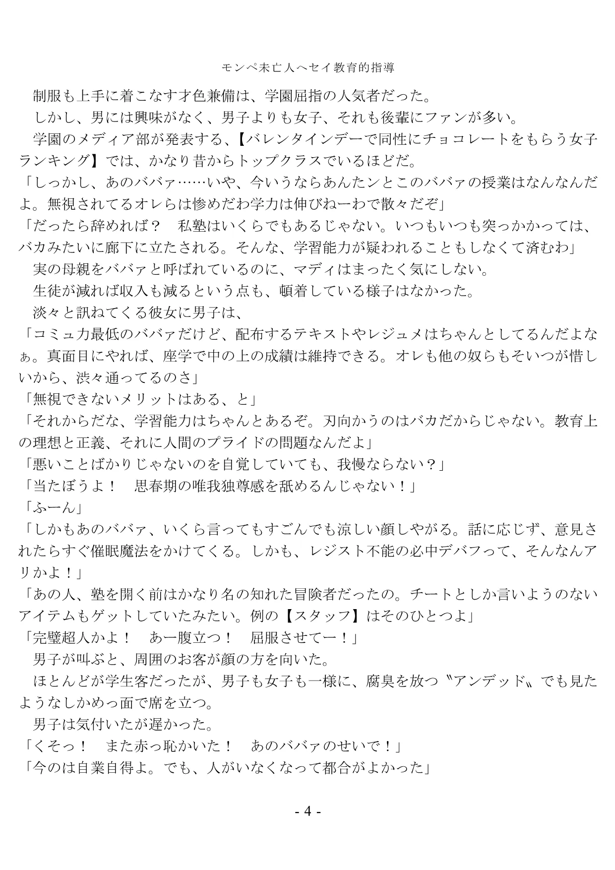 モンペ未亡人へセイ教育的指導 - 17ページ
