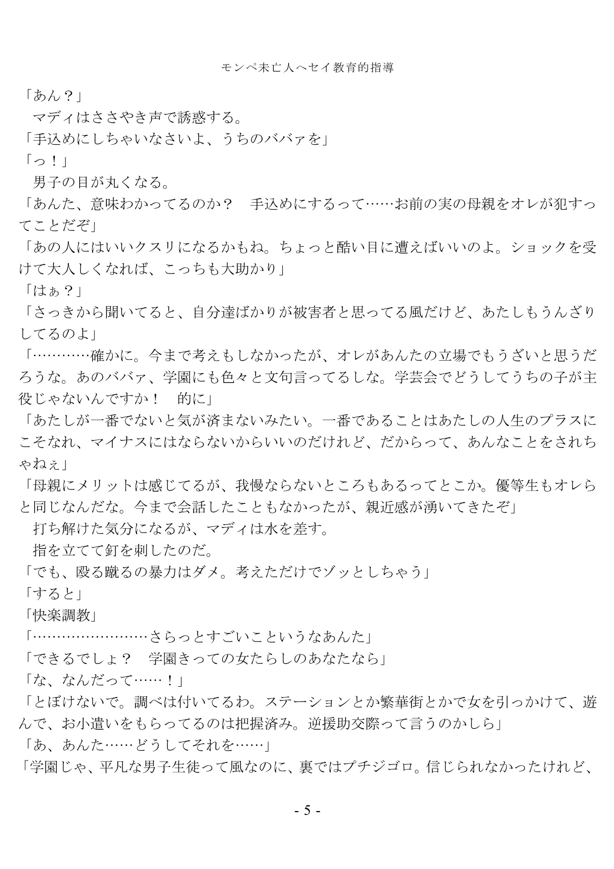 モンペ未亡人へセイ教育的指導 - 18ページ