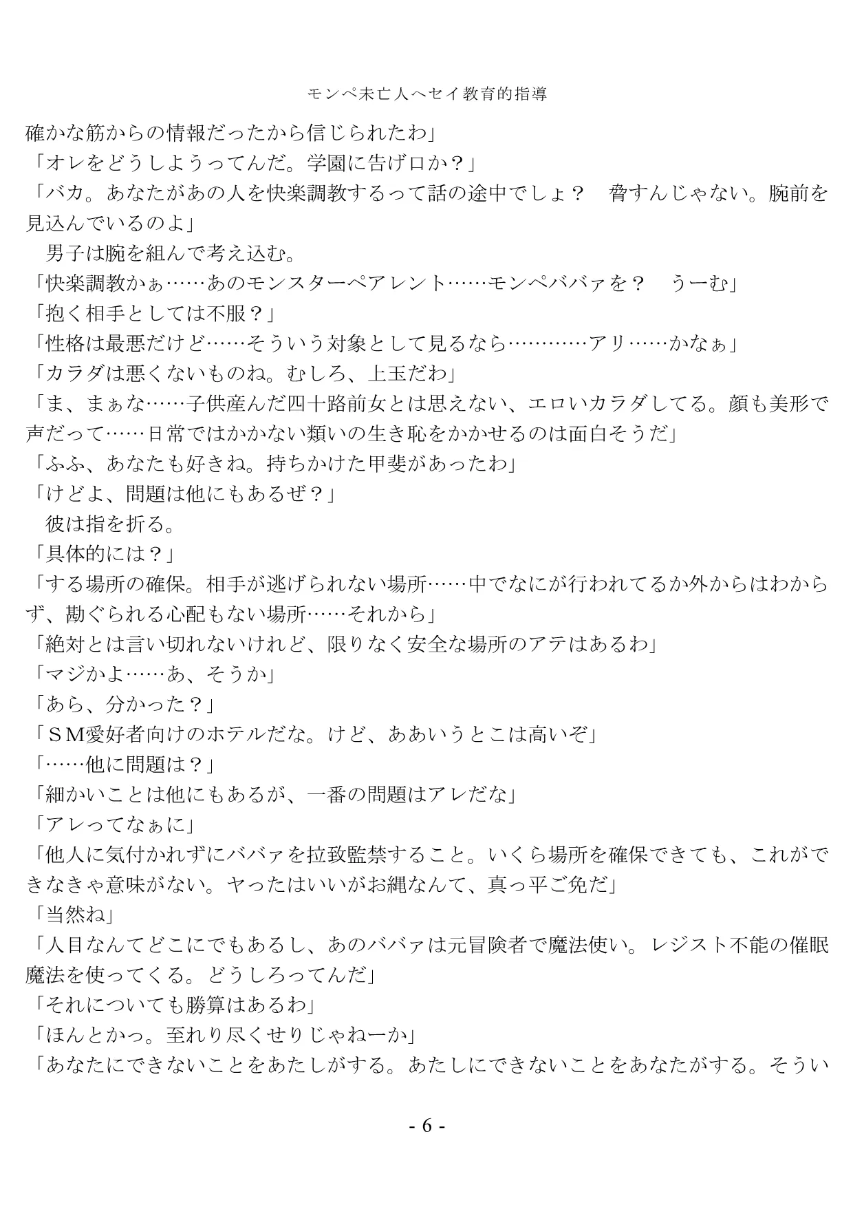 モンペ未亡人へセイ教育的指導 - 19ページ