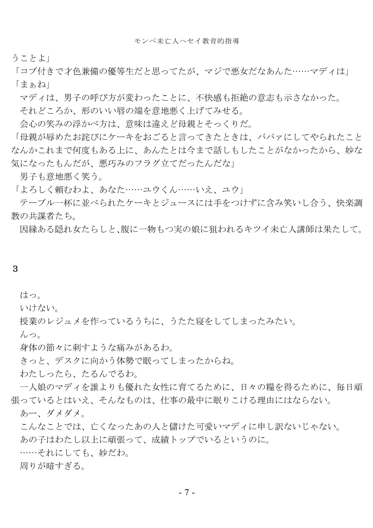 モンペ未亡人へセイ教育的指導 - 20ページ
