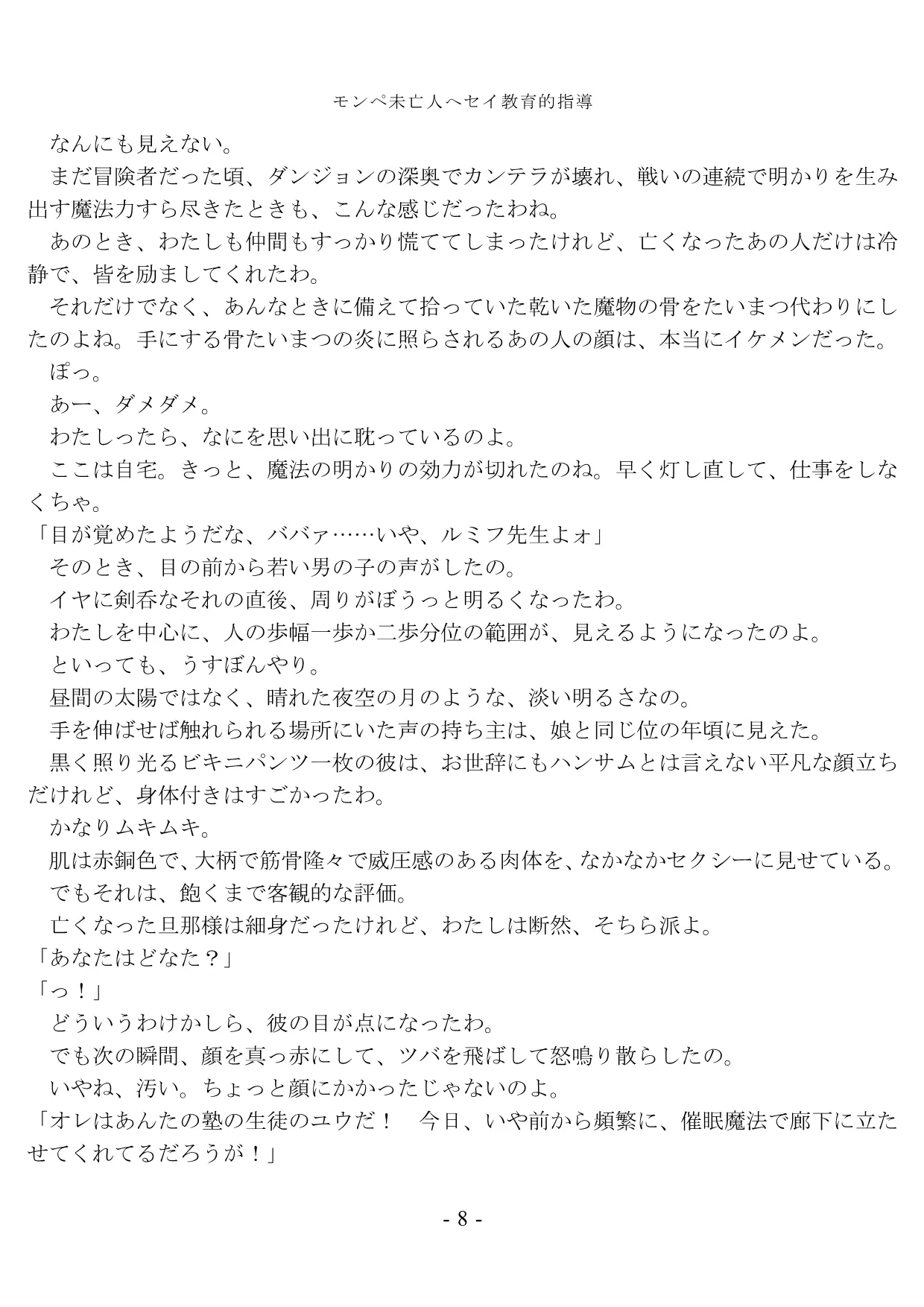 モンペ未亡人へセイ教育的指導 - 21ページ