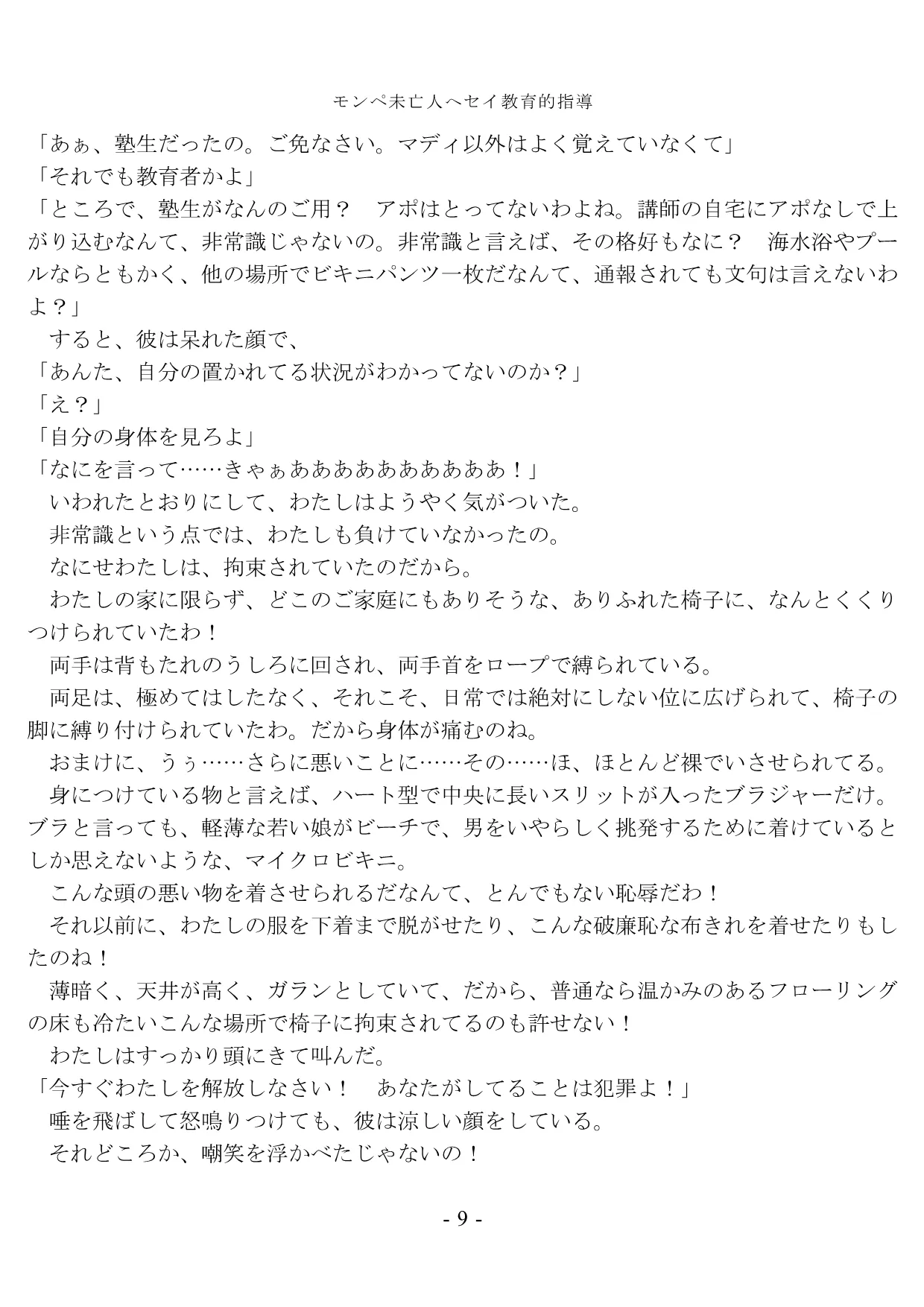 モンペ未亡人へセイ教育的指導 - 22ページ