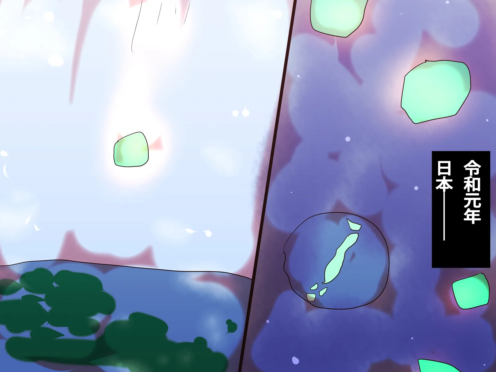 ジナシストロン 淀<ヨド> 第1話 - 2ページ