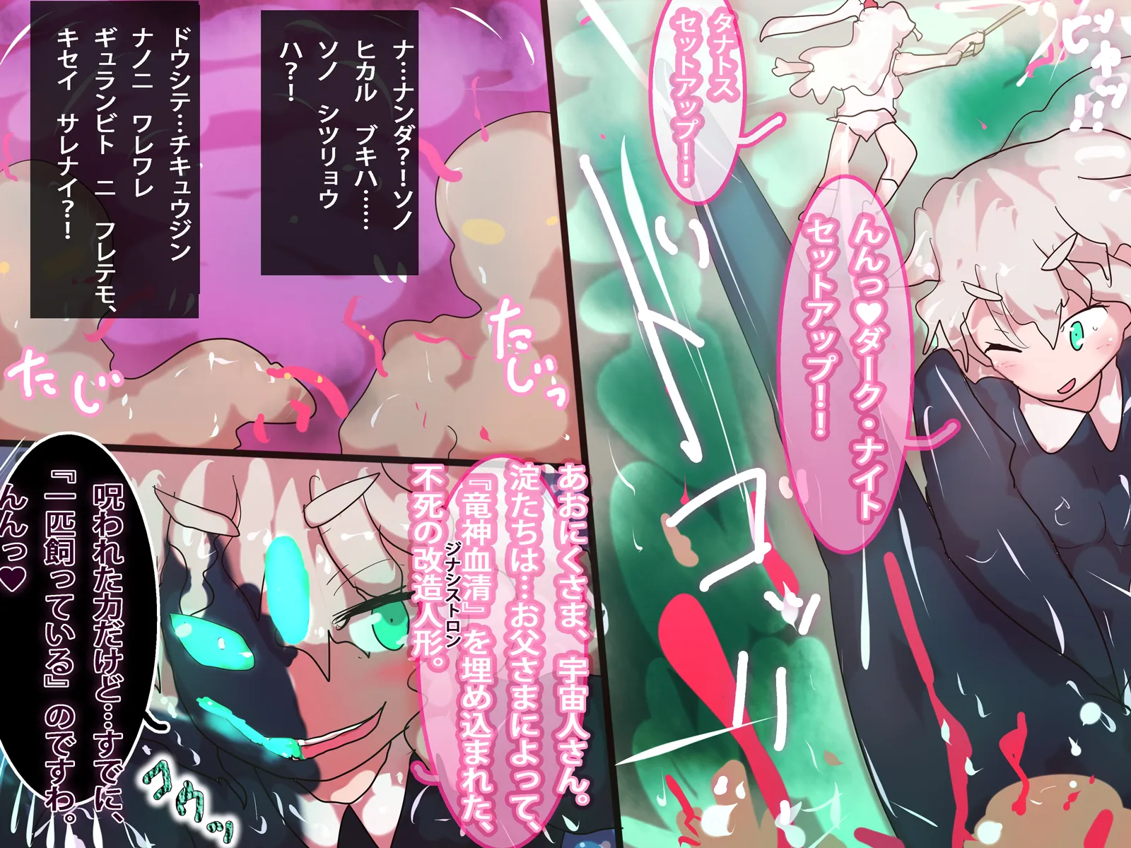 ジナシストロン 淀<ヨド> 第1話 - 7ページ