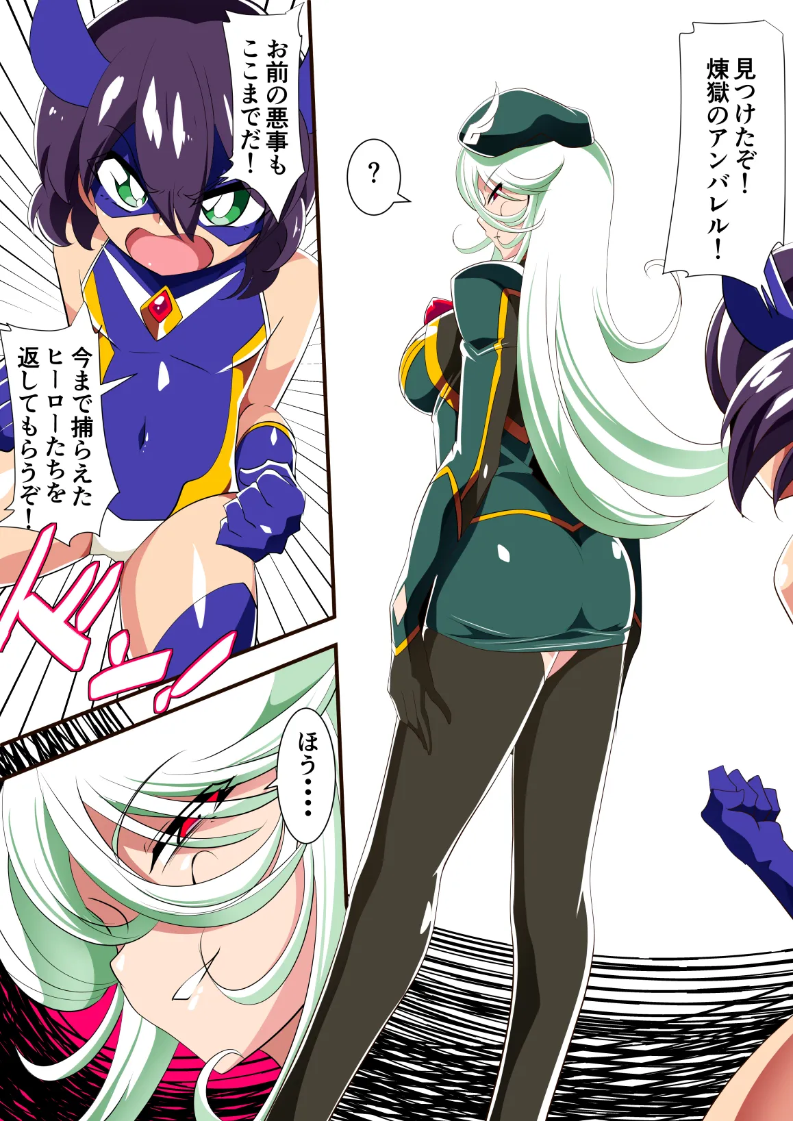 Heroine Harassment 白銀のアンバレル編 人質を取られて成すすべなくドスケベヒーローに穢される悪の女幹部 - 1ページ