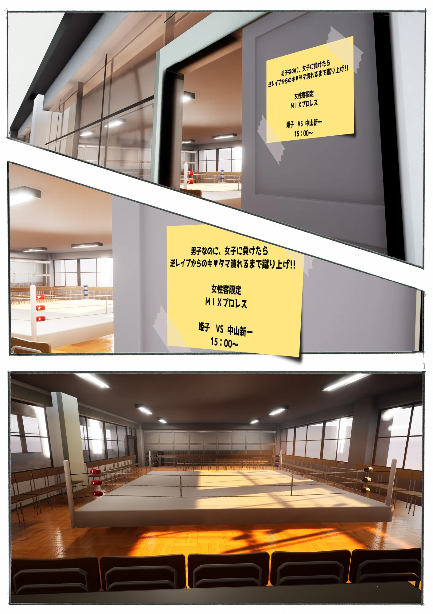 MIXプロレス! - 3ページ