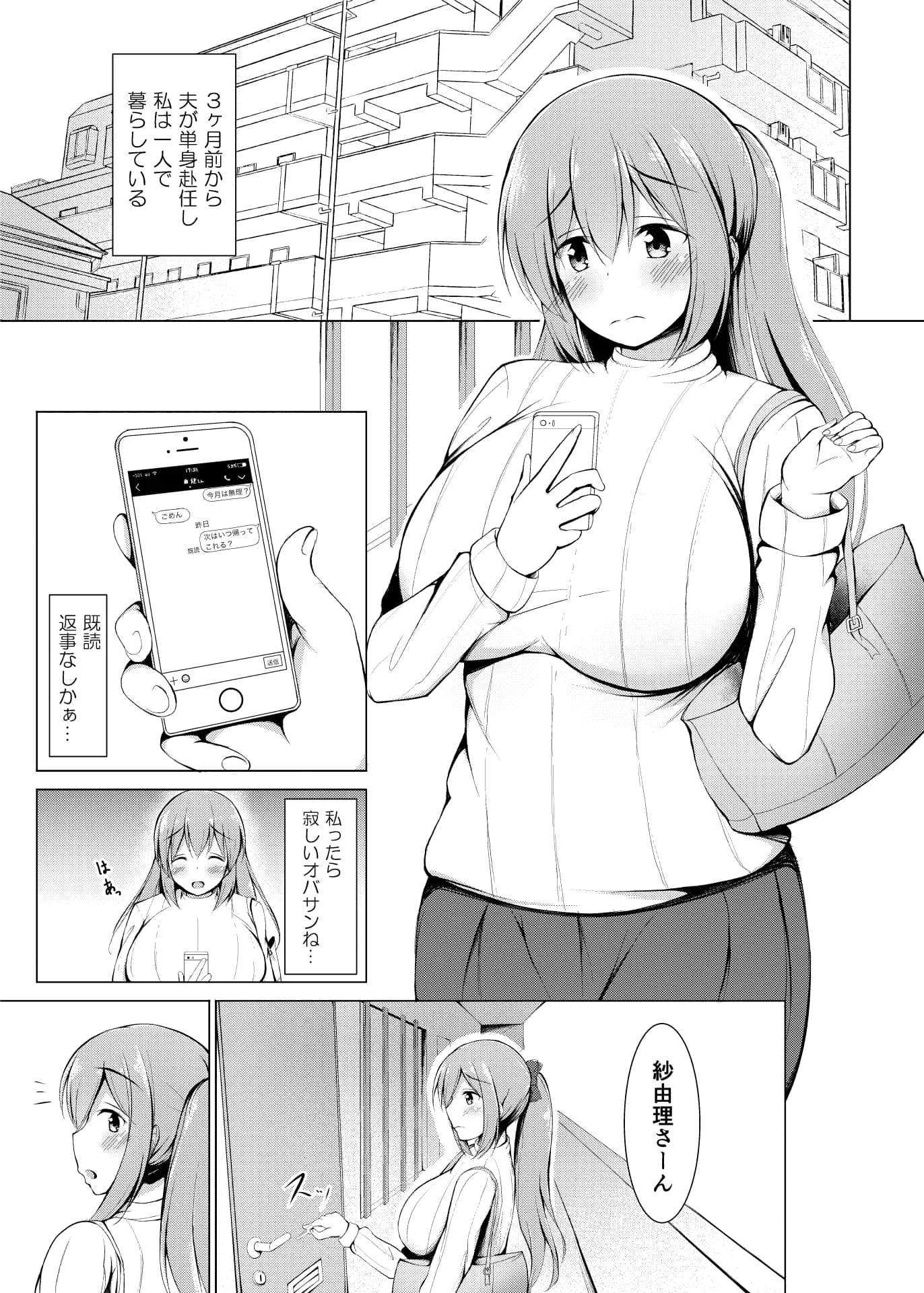 いいなり人妻紗由理 - 1ページ