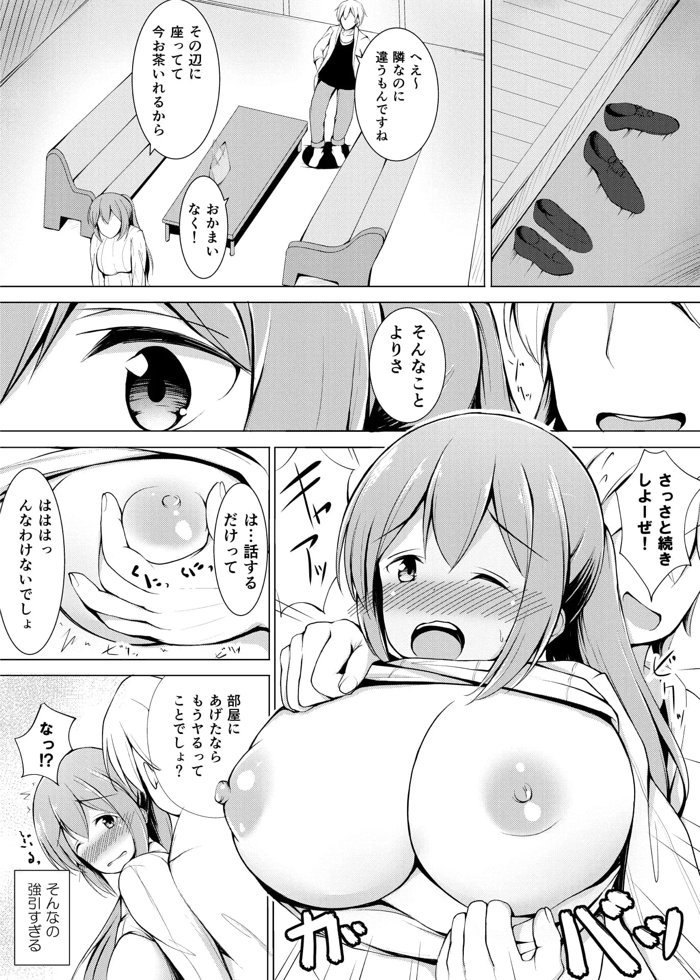 いいなり人妻紗由理 - 6ページ