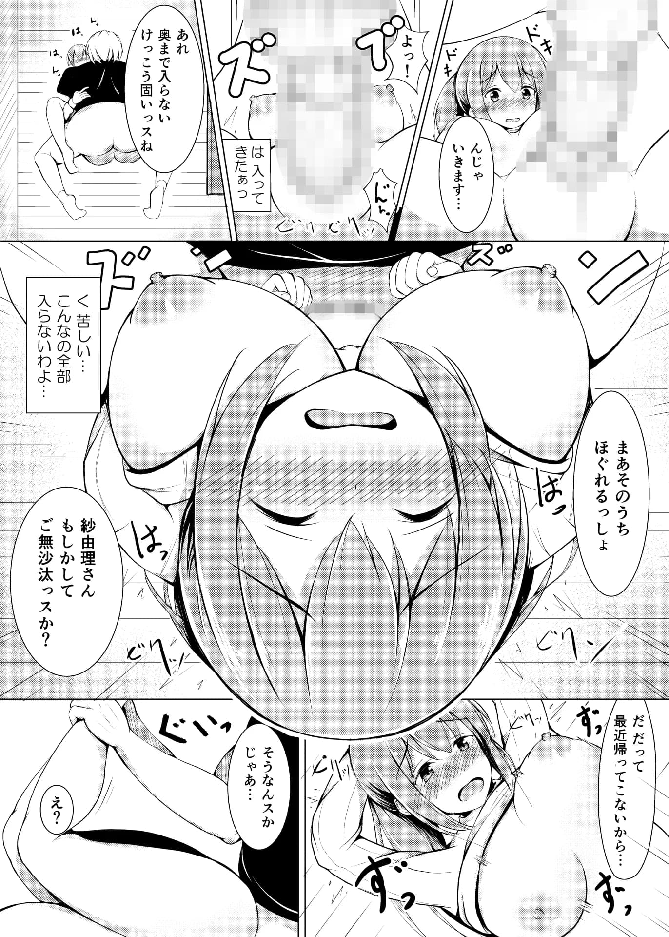 いいなり人妻紗由理 - 12ページ