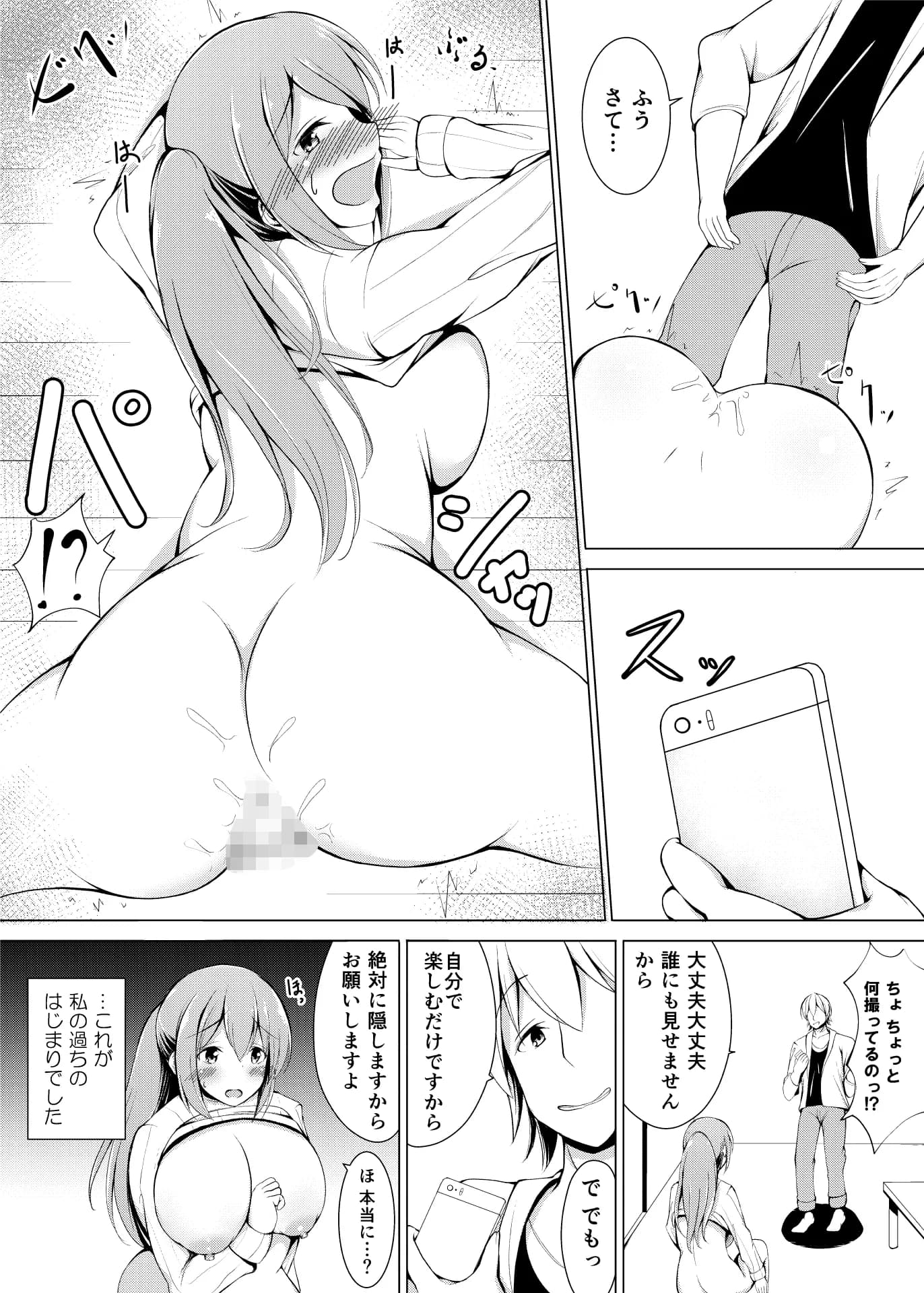 いいなり人妻紗由理 - 16ページ