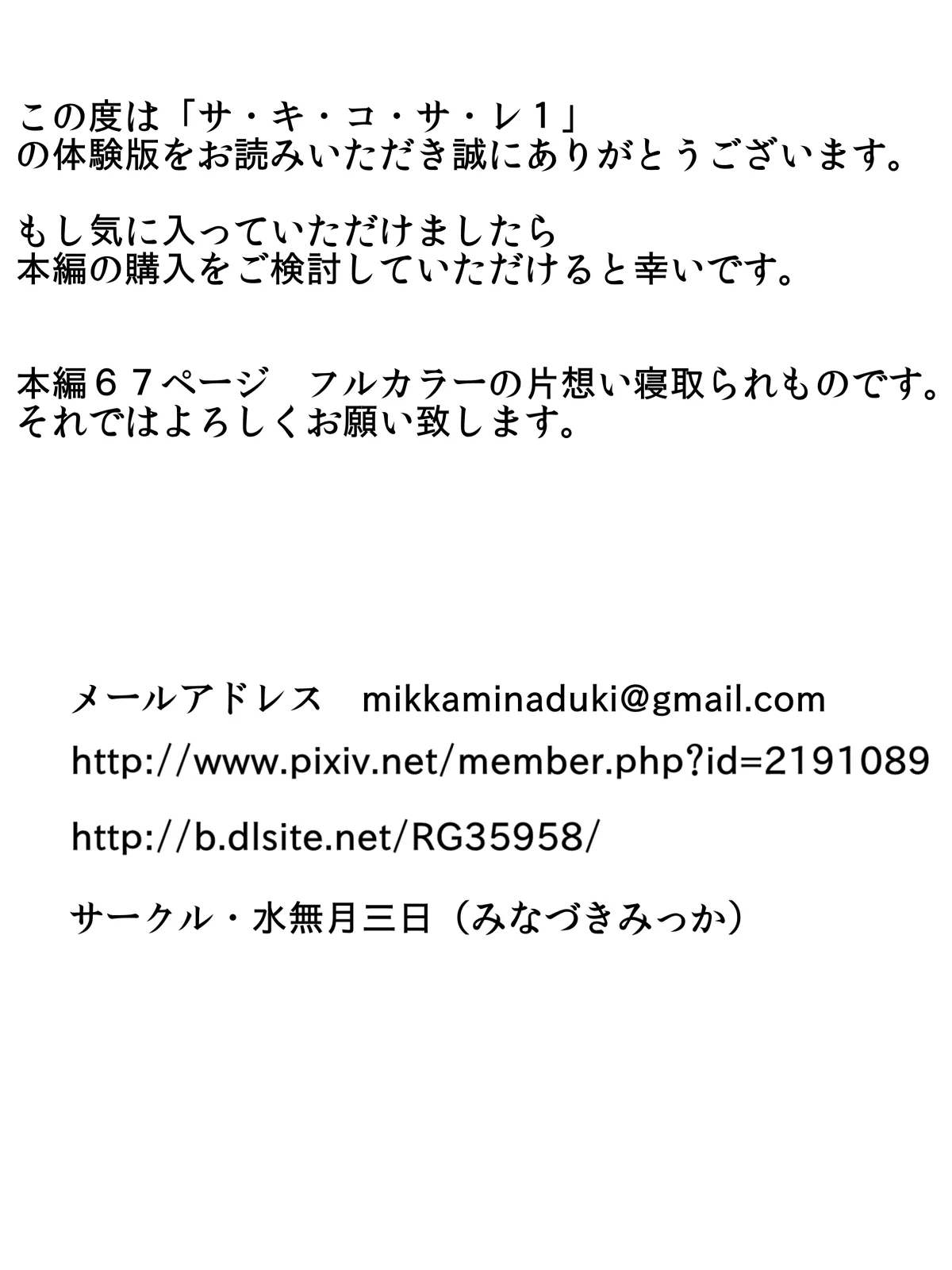 サ・キ・コ・サ・レ1〜メンヘラ生徒編〜 - 11ページ