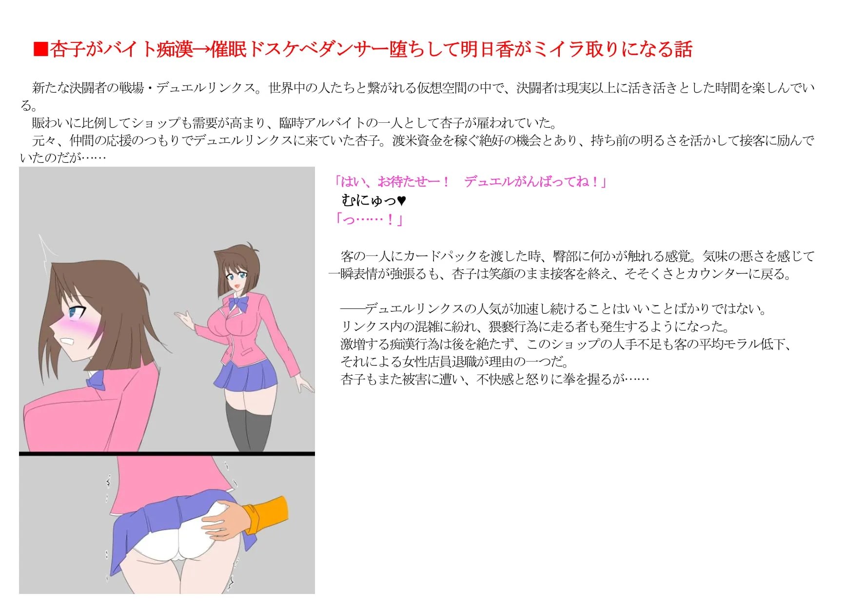 杏子明日香痴●洗脳ドスケベダンサー堕ち - 1ページ