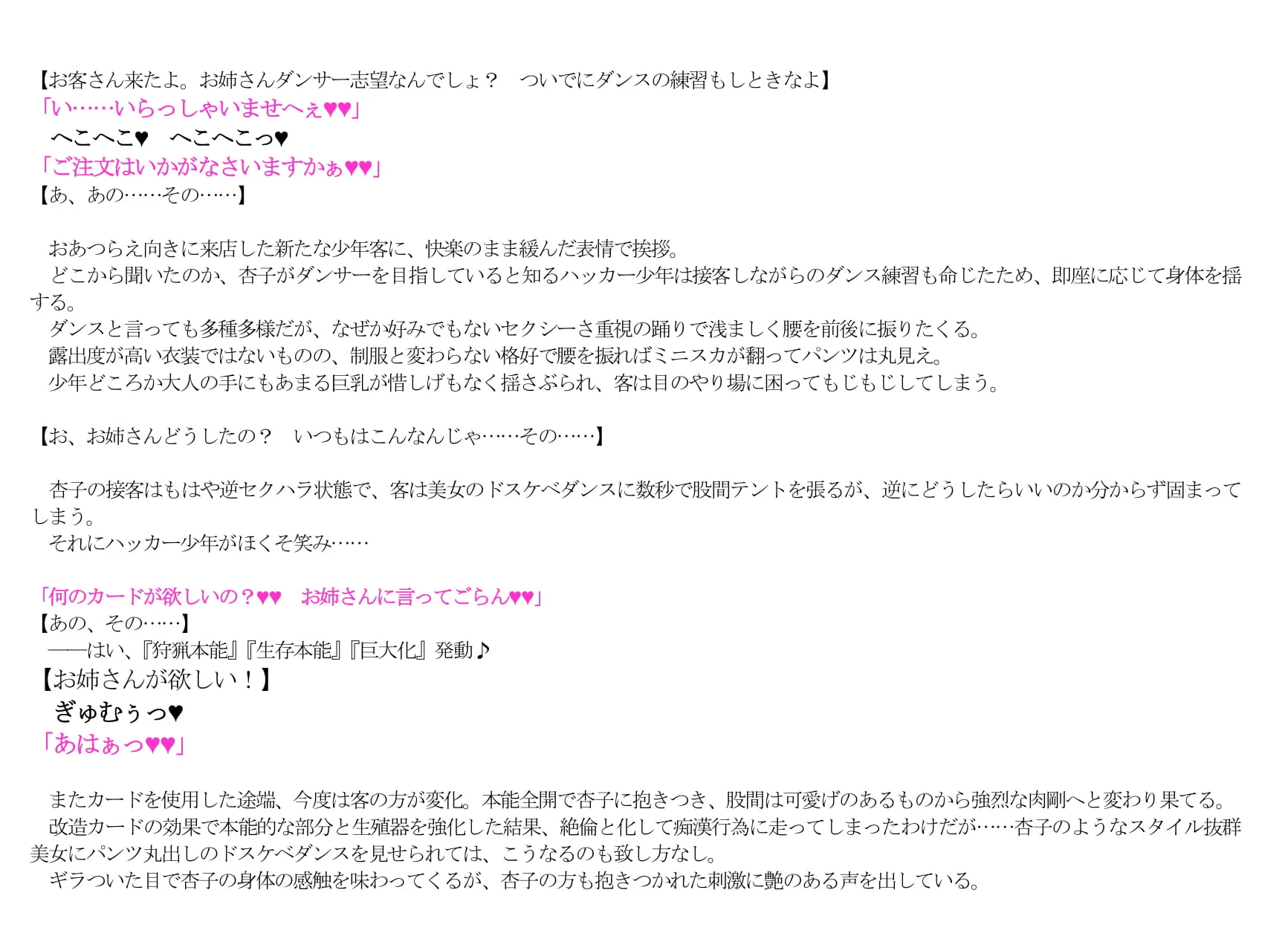 杏子明日香痴●洗脳ドスケベダンサー堕ち - 3ページ