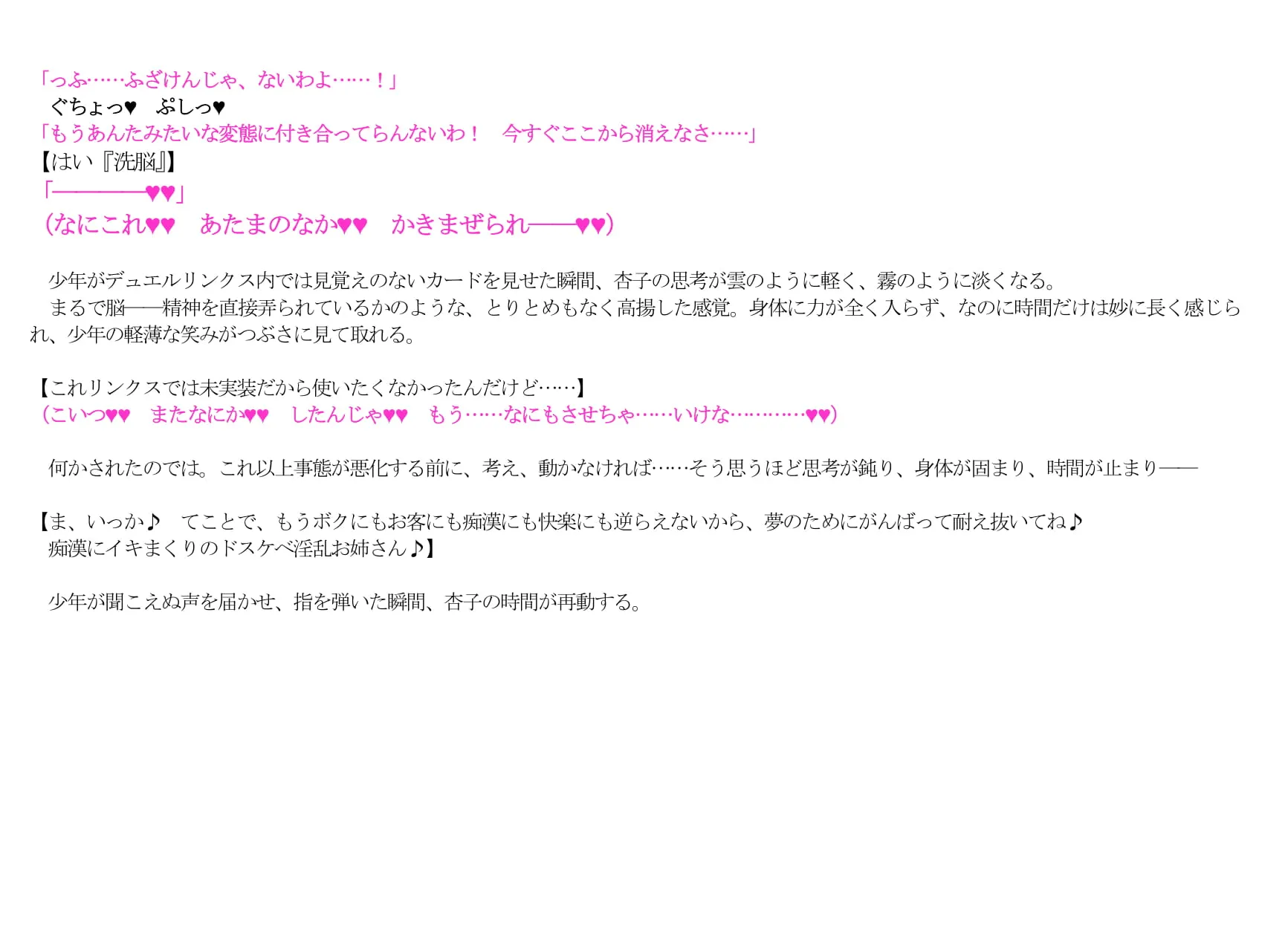 杏子明日香痴●洗脳ドスケベダンサー堕ち - 12ページ