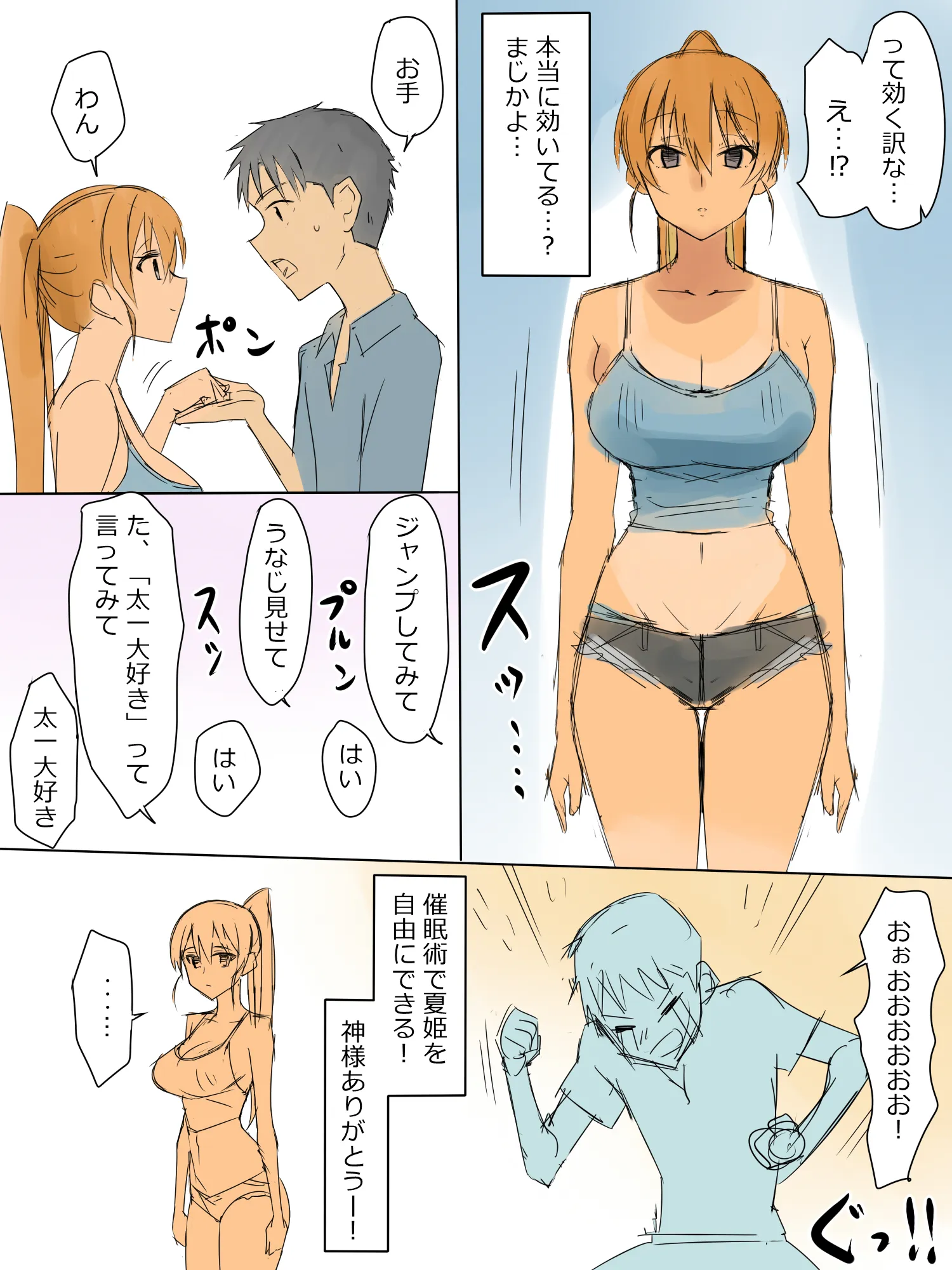 兄のような存在だった幼馴染に催●術を掛けて恋人にするお話 - 3ページ