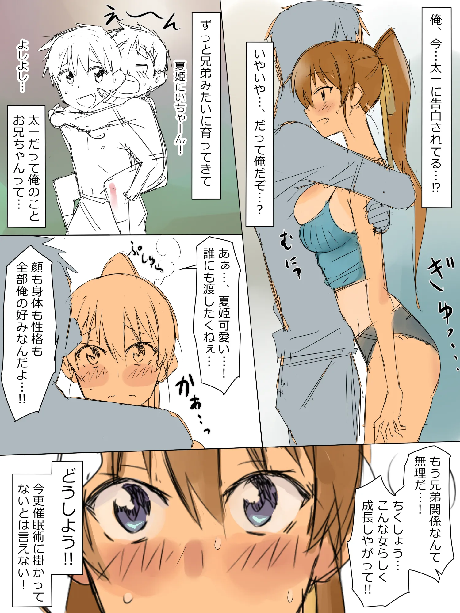 兄のような存在だった幼馴染に催●術を掛けて恋人にするお話 - 5ページ