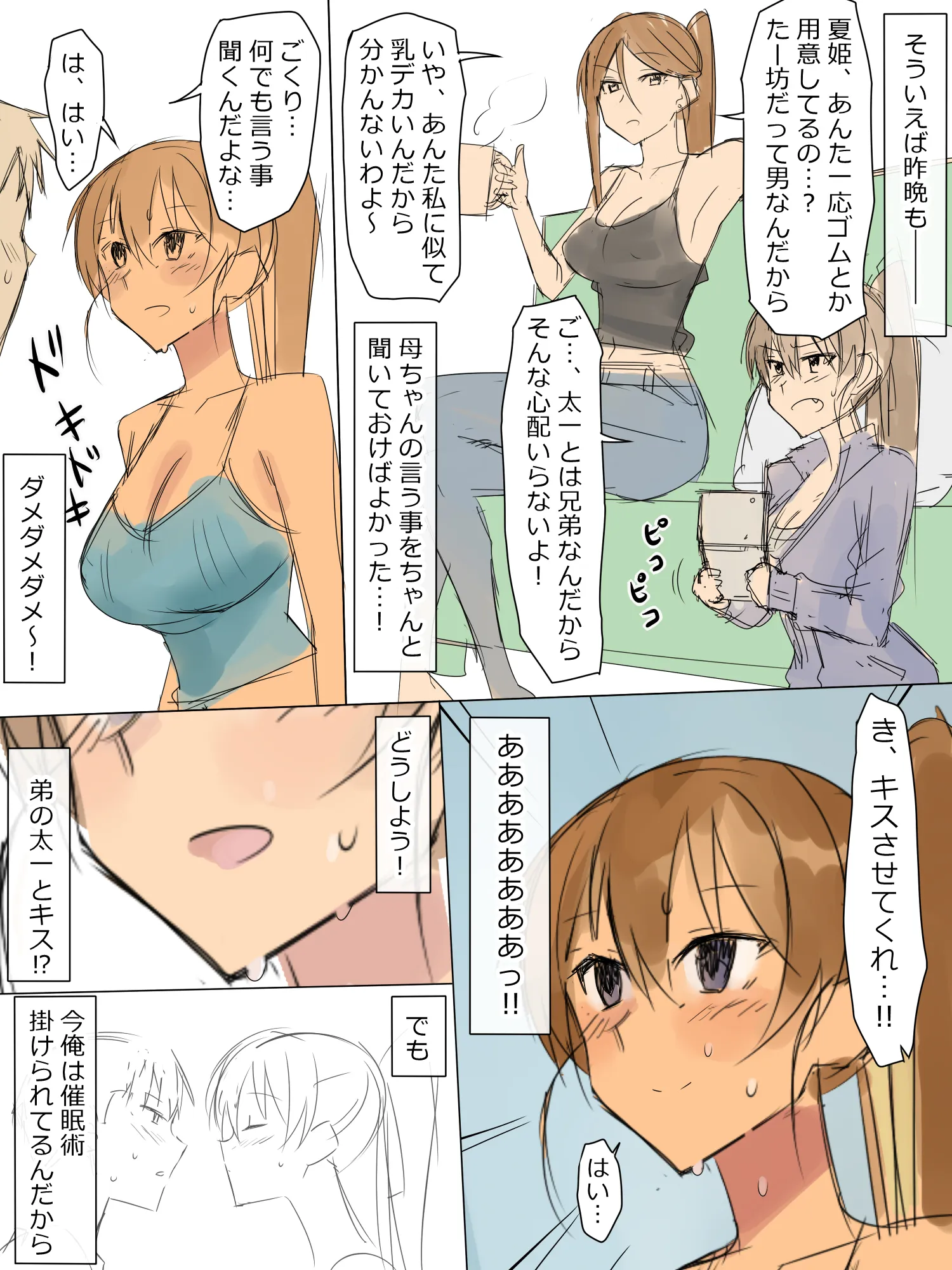 兄のような存在だった幼馴染に催●術を掛けて恋人にするお話 - 6ページ