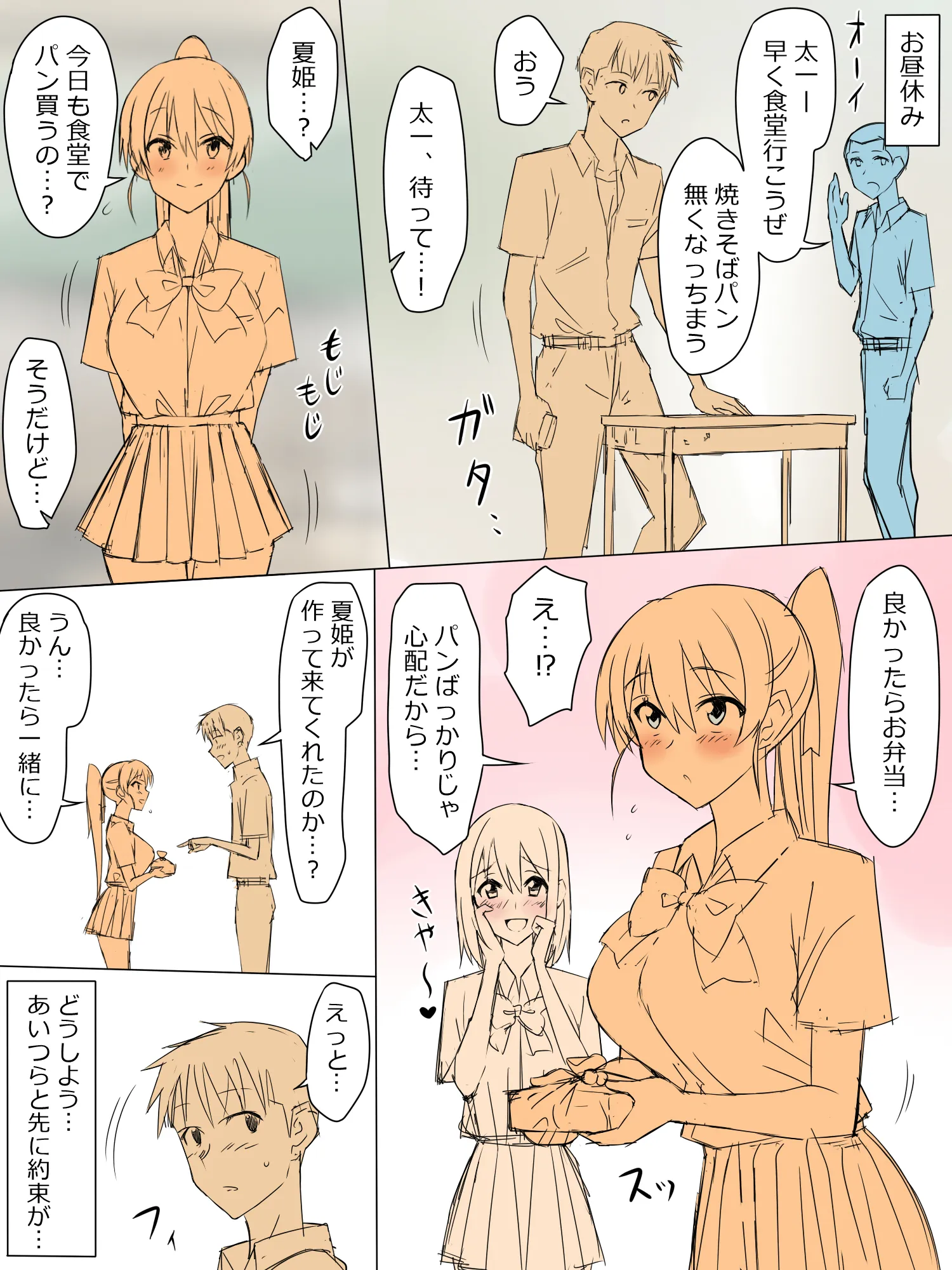 兄のような存在だった幼馴染に催●術を掛けて恋人にするお話 - 21ページ