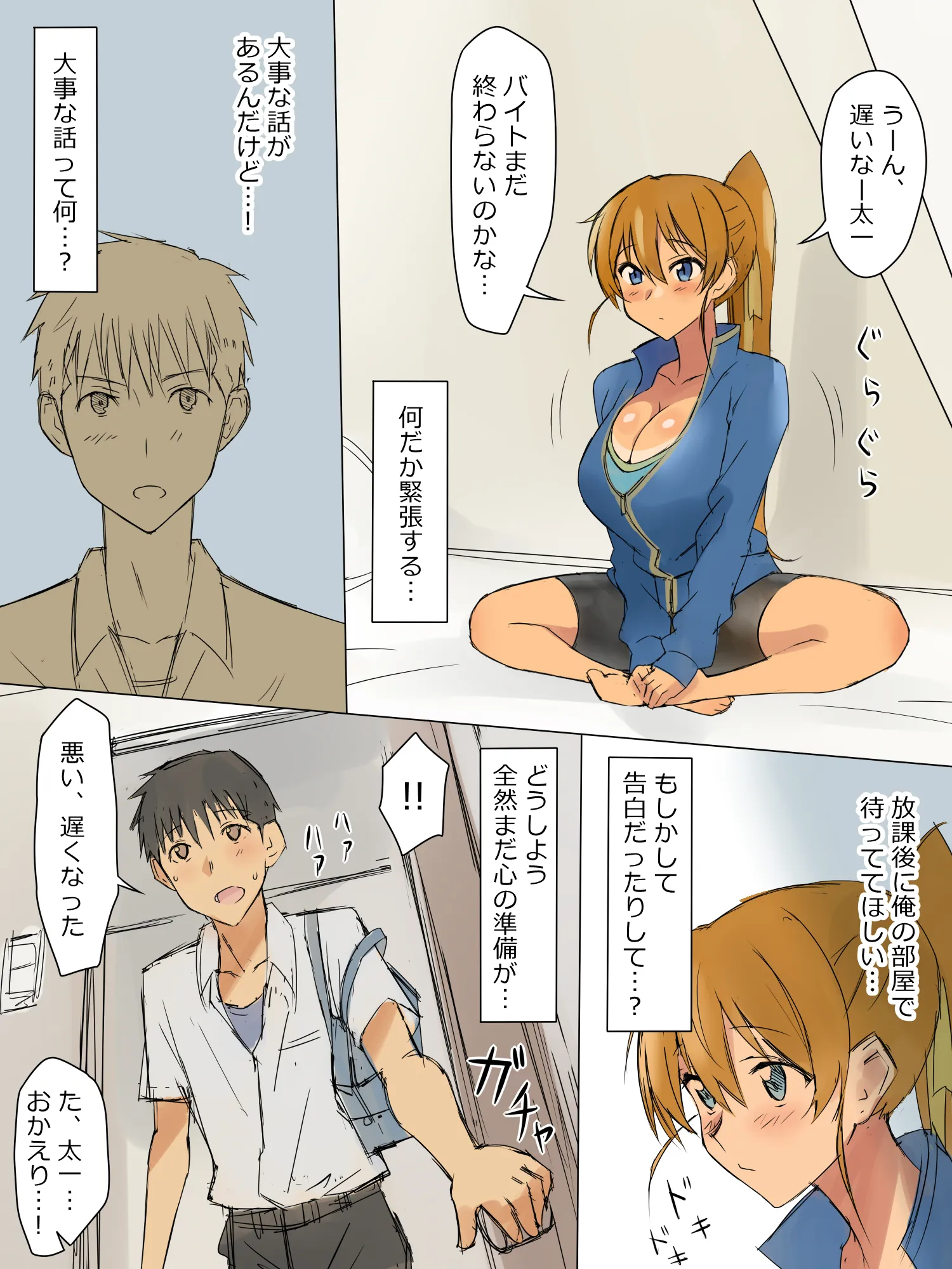 兄のような存在だった幼馴染に催●術を掛けて恋人にするお話 - 25ページ