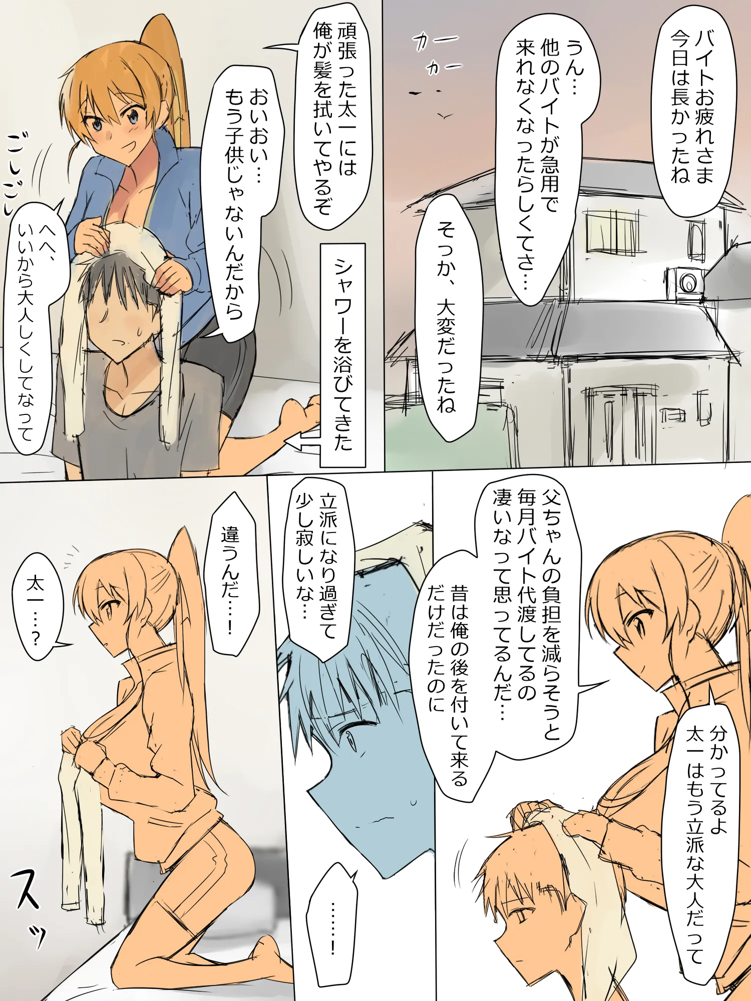 兄のような存在だった幼馴染に催●術を掛けて恋人にするお話 - 26ページ